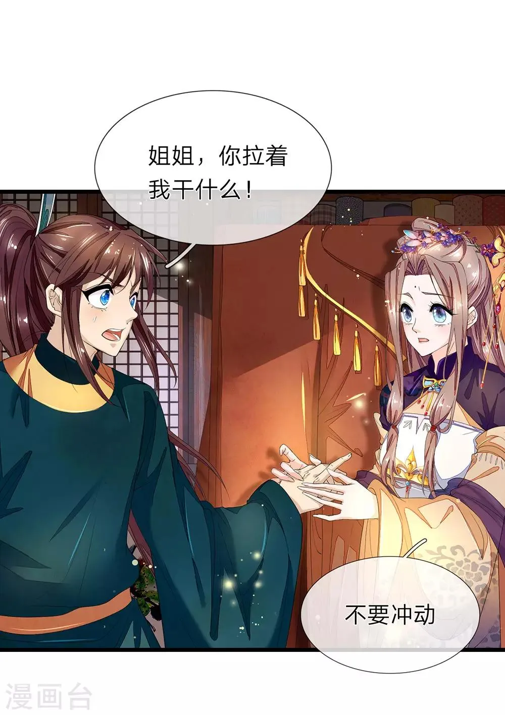 第37话 青楼衣服 第1页