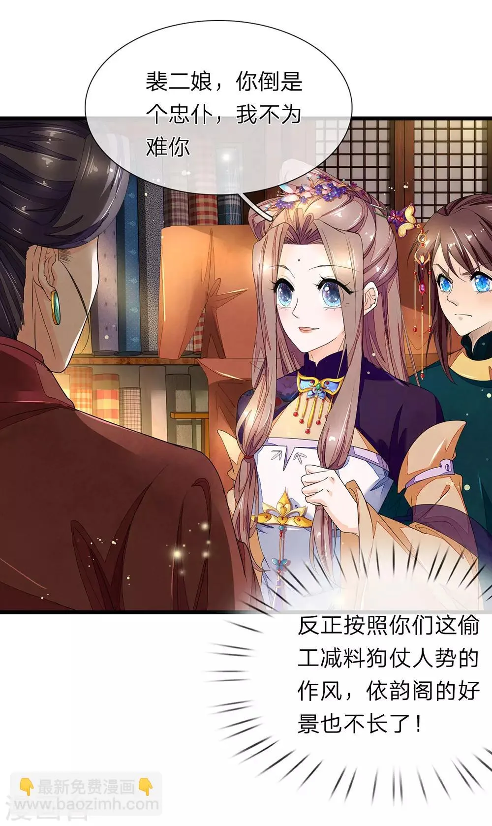 第37话 青楼衣服 第3页