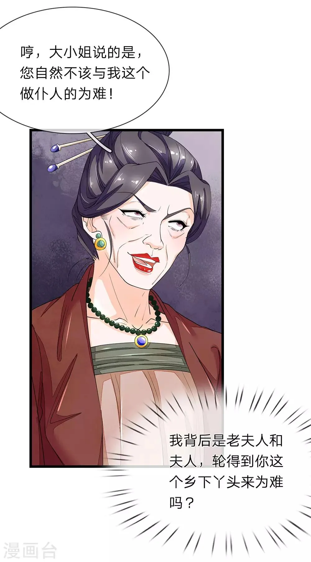 第37话 青楼衣服 第4页