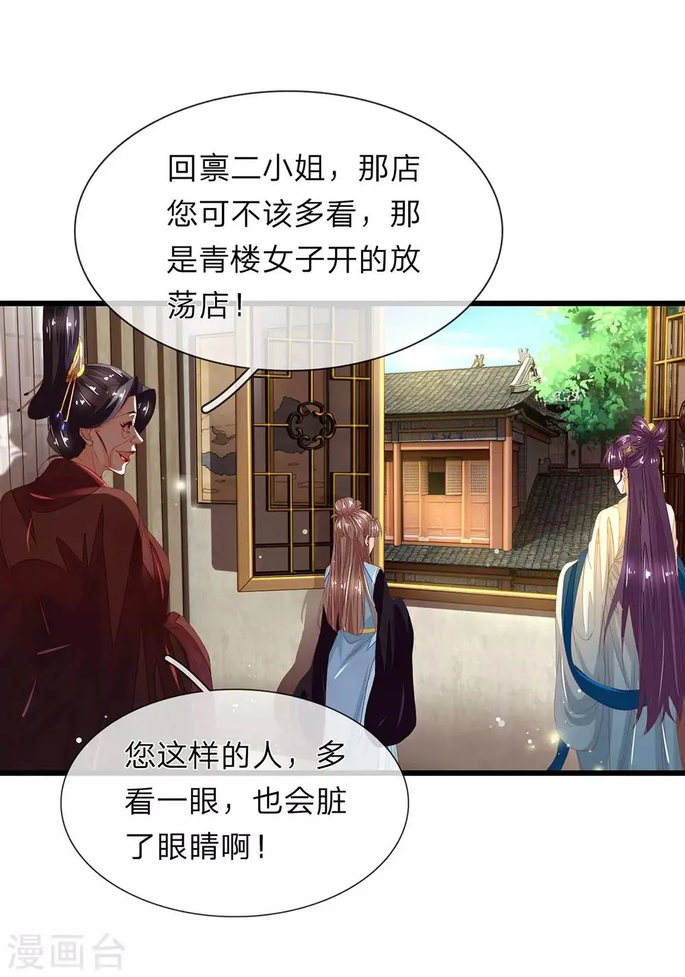 第37话 青楼衣服 第9页
