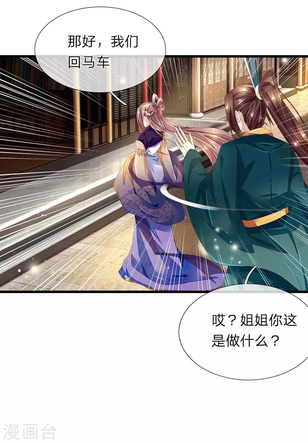 第37话 青楼衣服 第17页