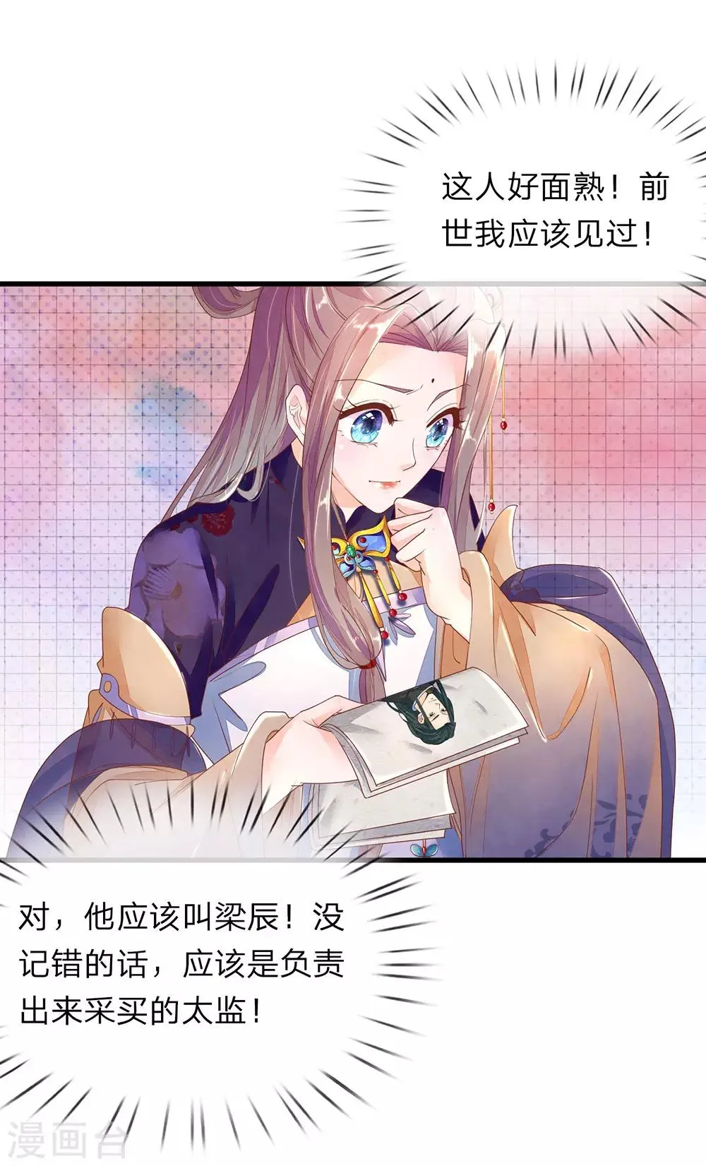 第36话 小爷炸毛 第1页