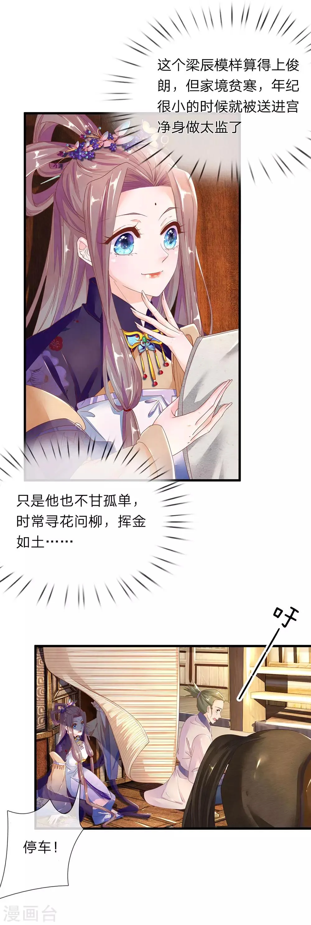 第36话 小爷炸毛 第2页