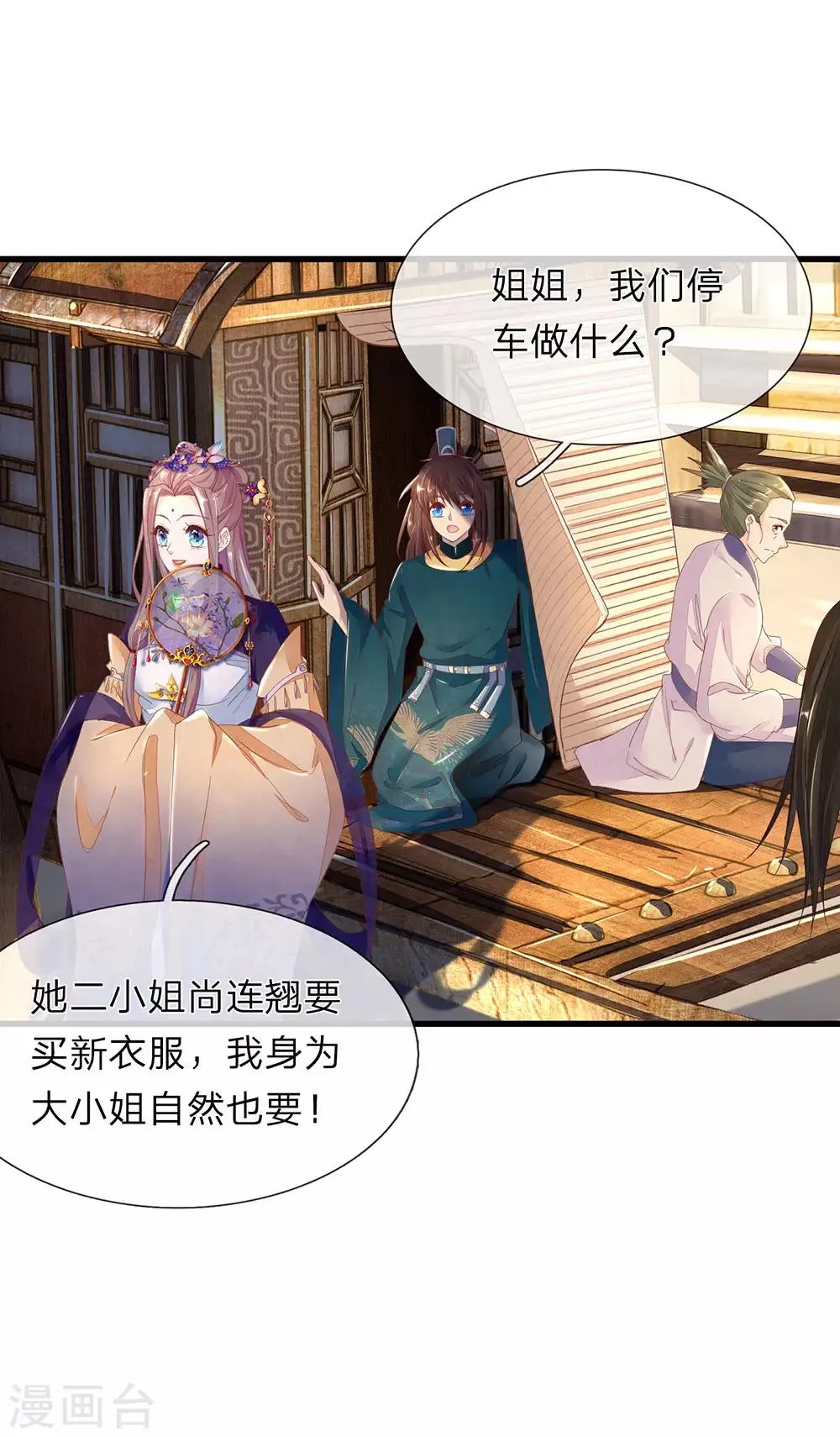 第36话 小爷炸毛 第3页