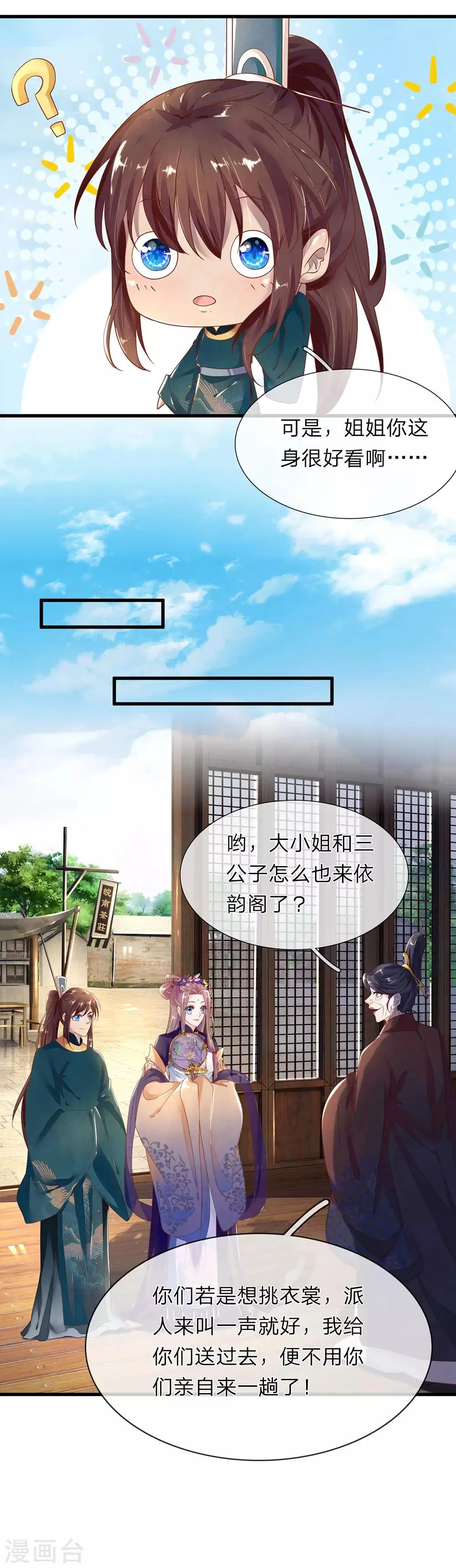 第36话 小爷炸毛 第4页