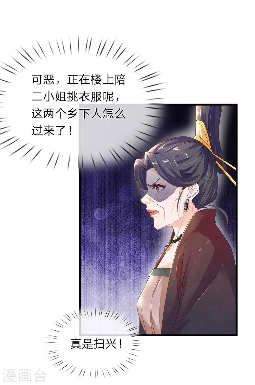 第36话 小爷炸毛 第5页