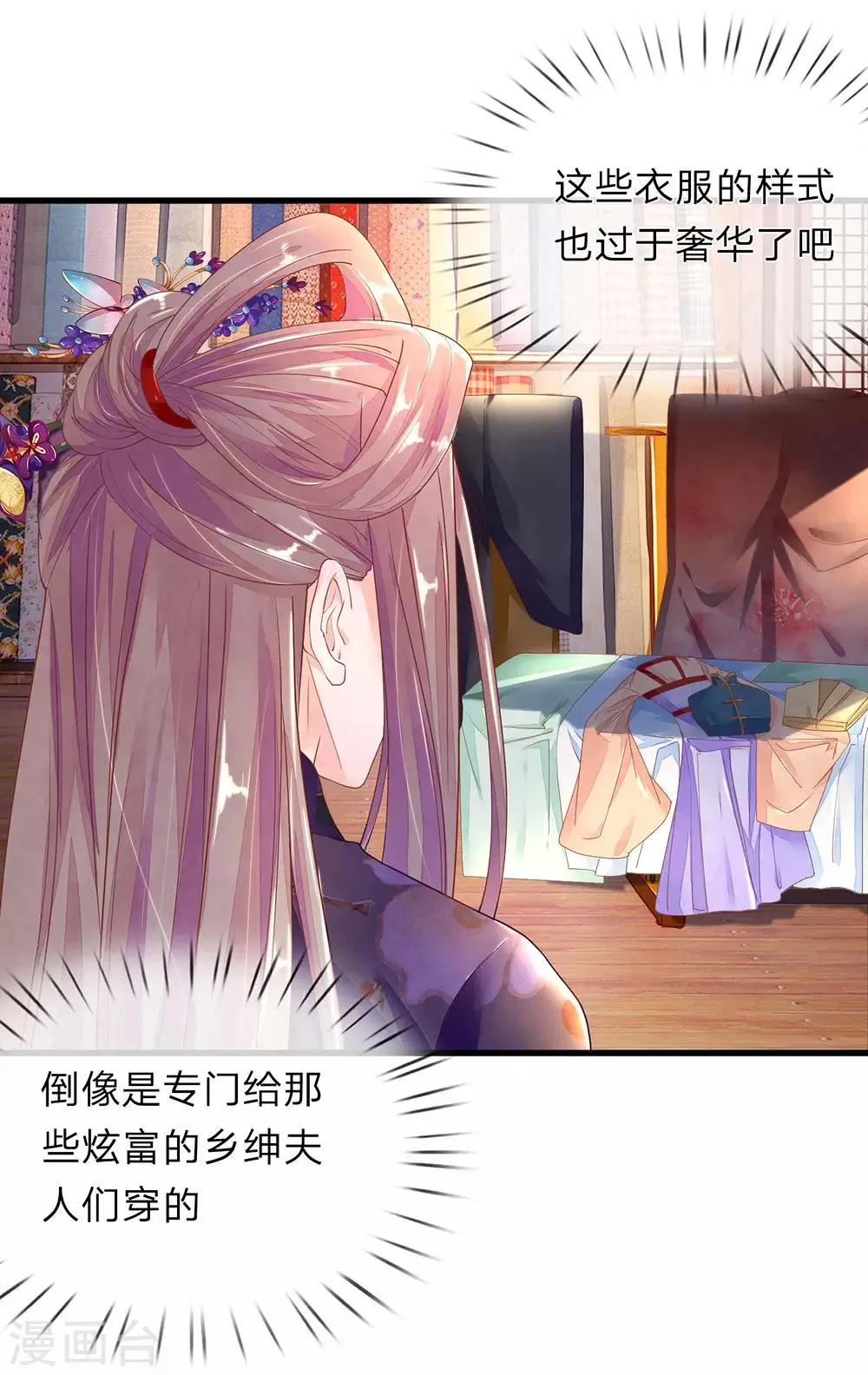 第36话 小爷炸毛 第6页