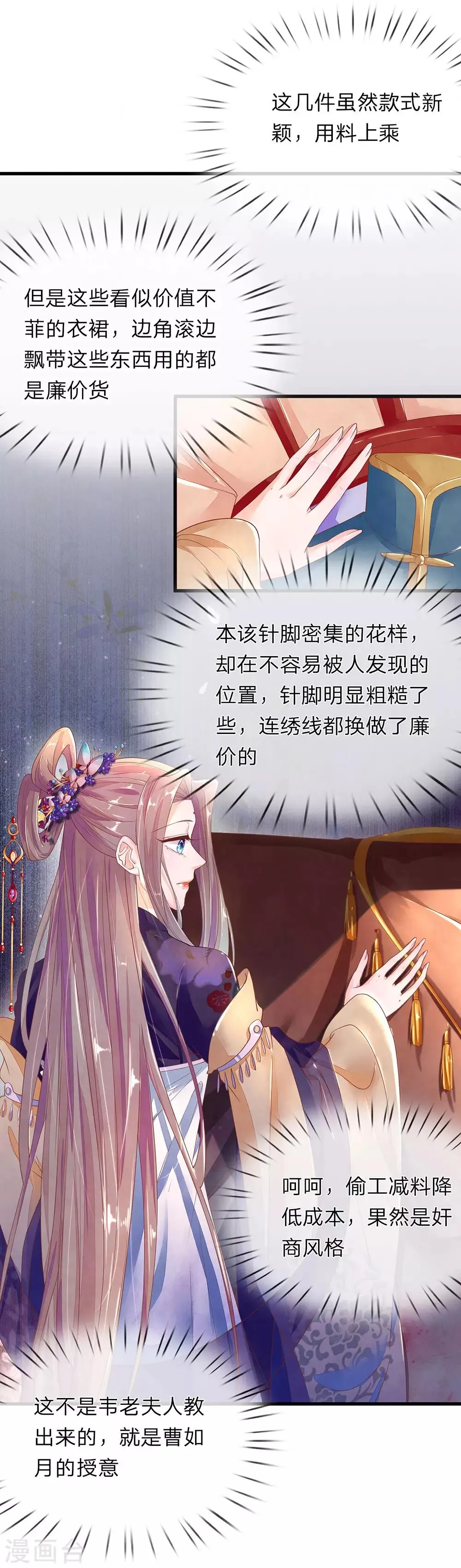 第36话 小爷炸毛 第7页