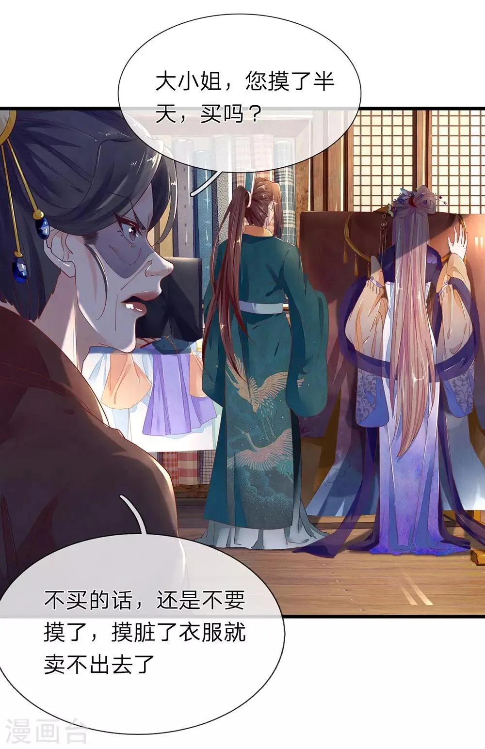 第36话 小爷炸毛 第8页