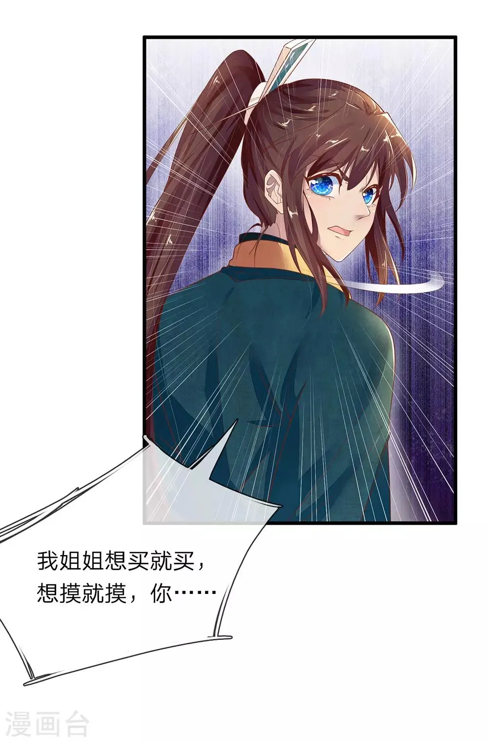 第36话 小爷炸毛 第9页