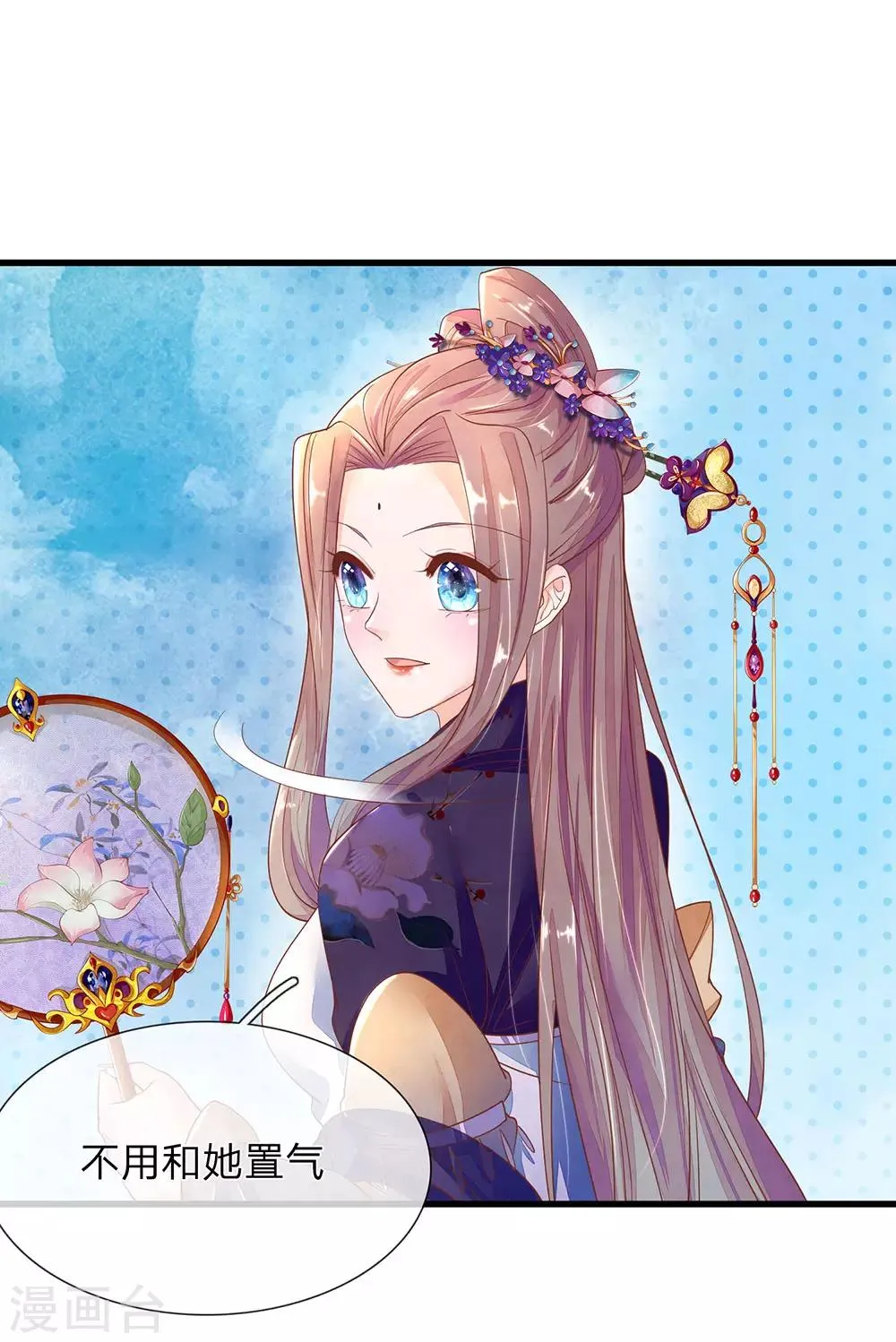 第36话 小爷炸毛 第10页
