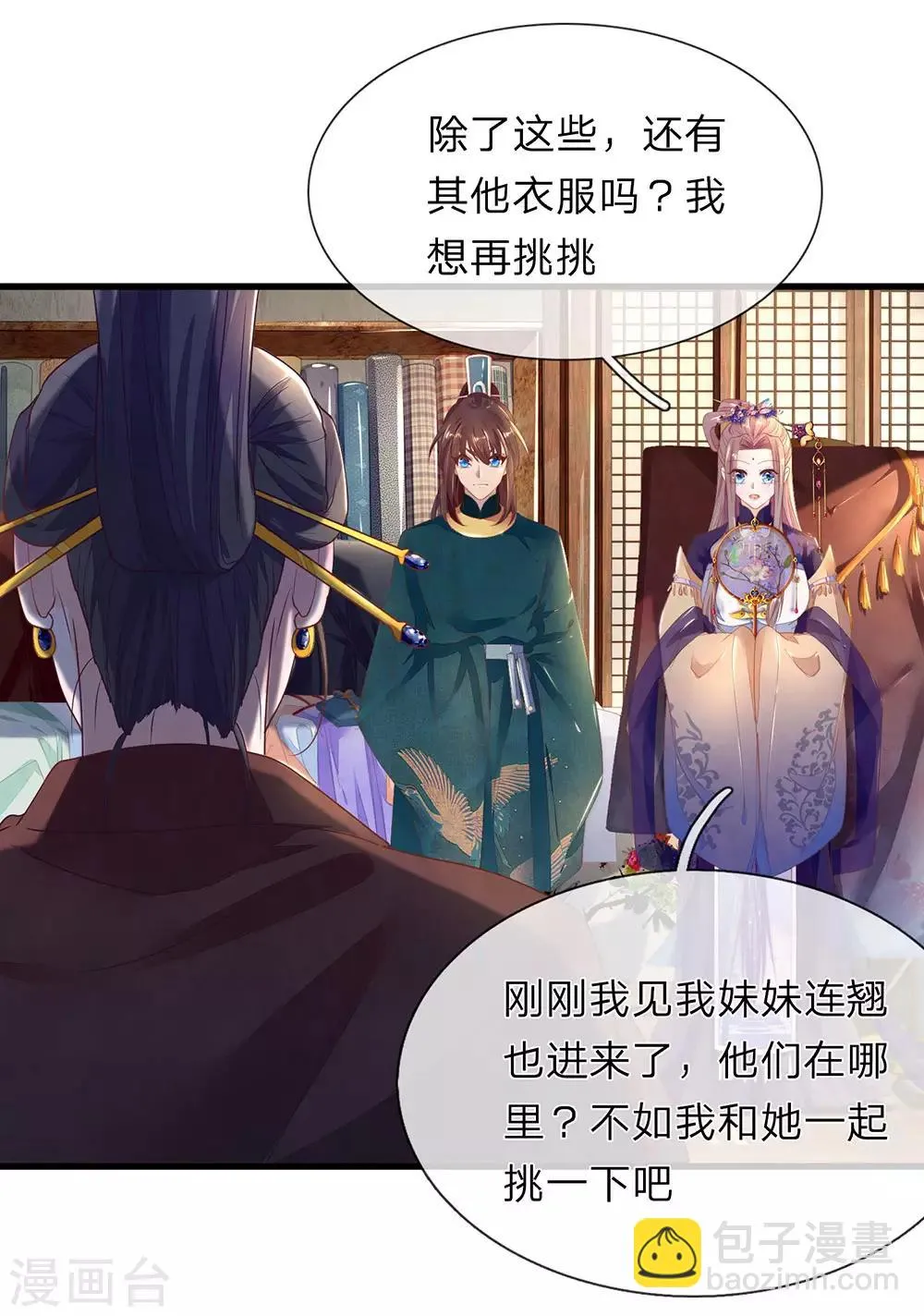 第36话 小爷炸毛 第11页