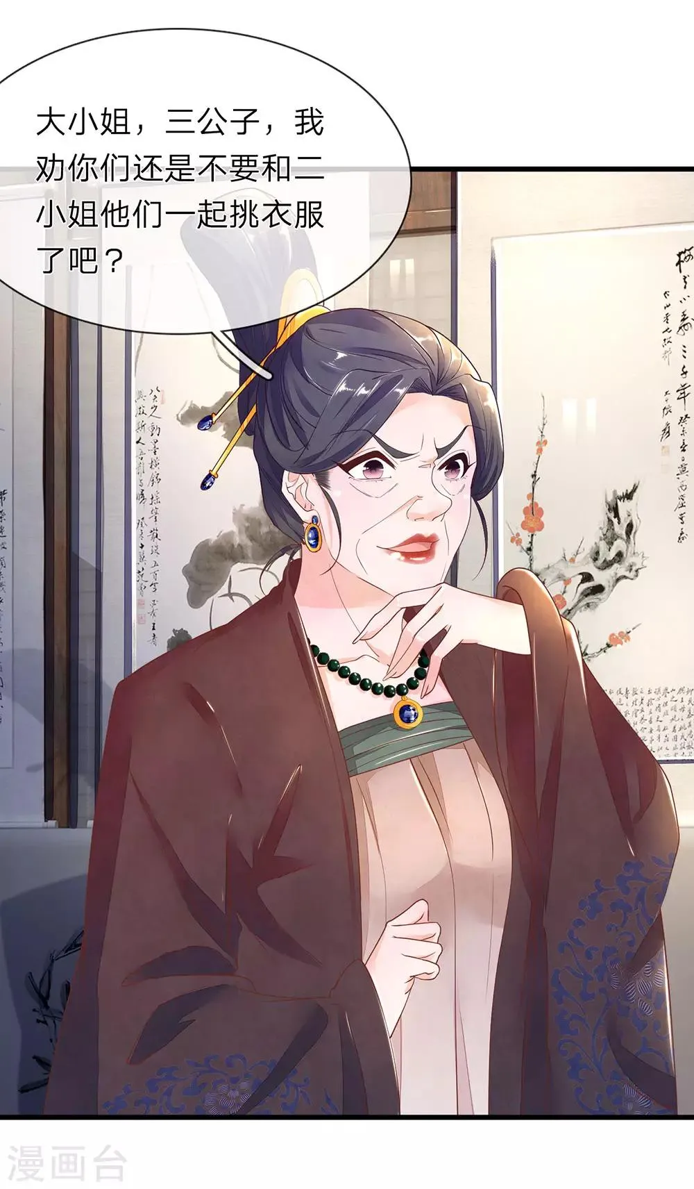 第36话 小爷炸毛 第12页