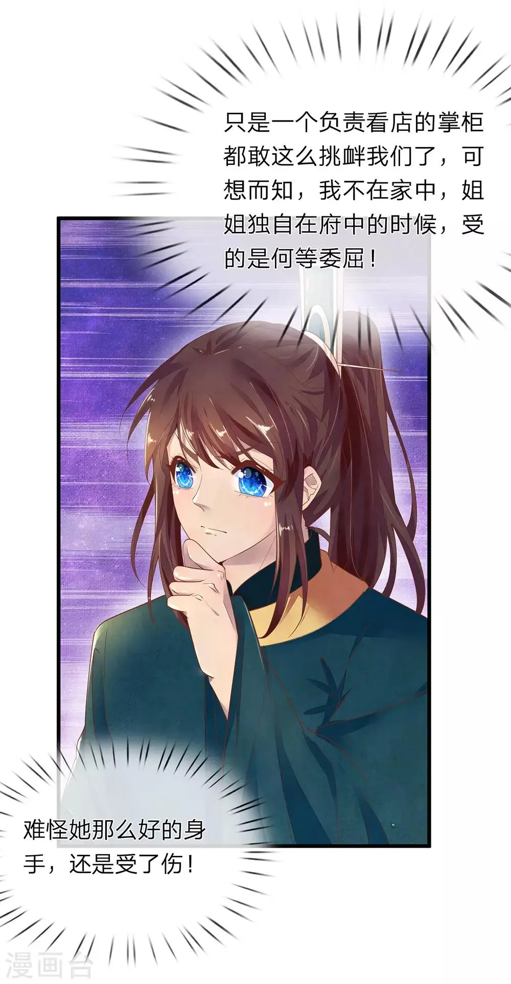 第36话 小爷炸毛 第13页