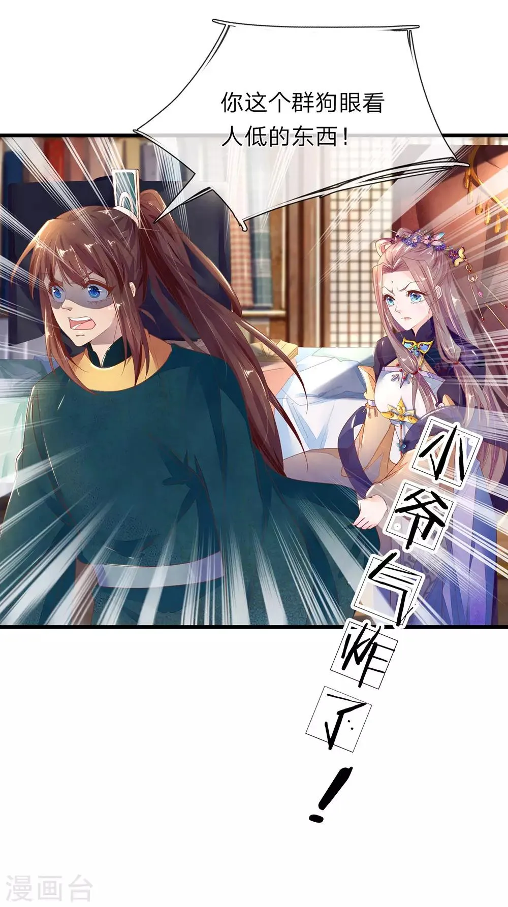 第36话 小爷炸毛 第14页