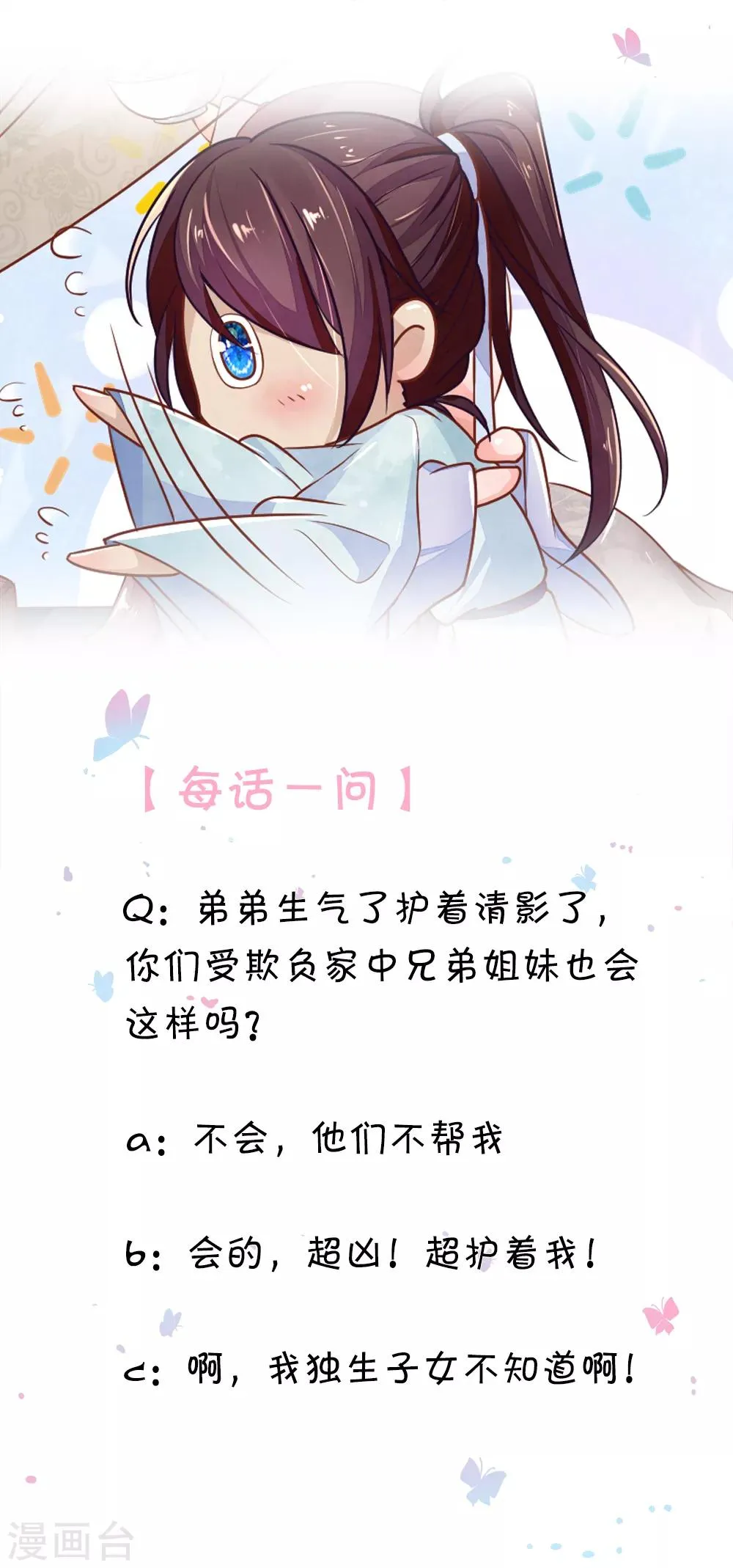 第36话 小爷炸毛 第15页