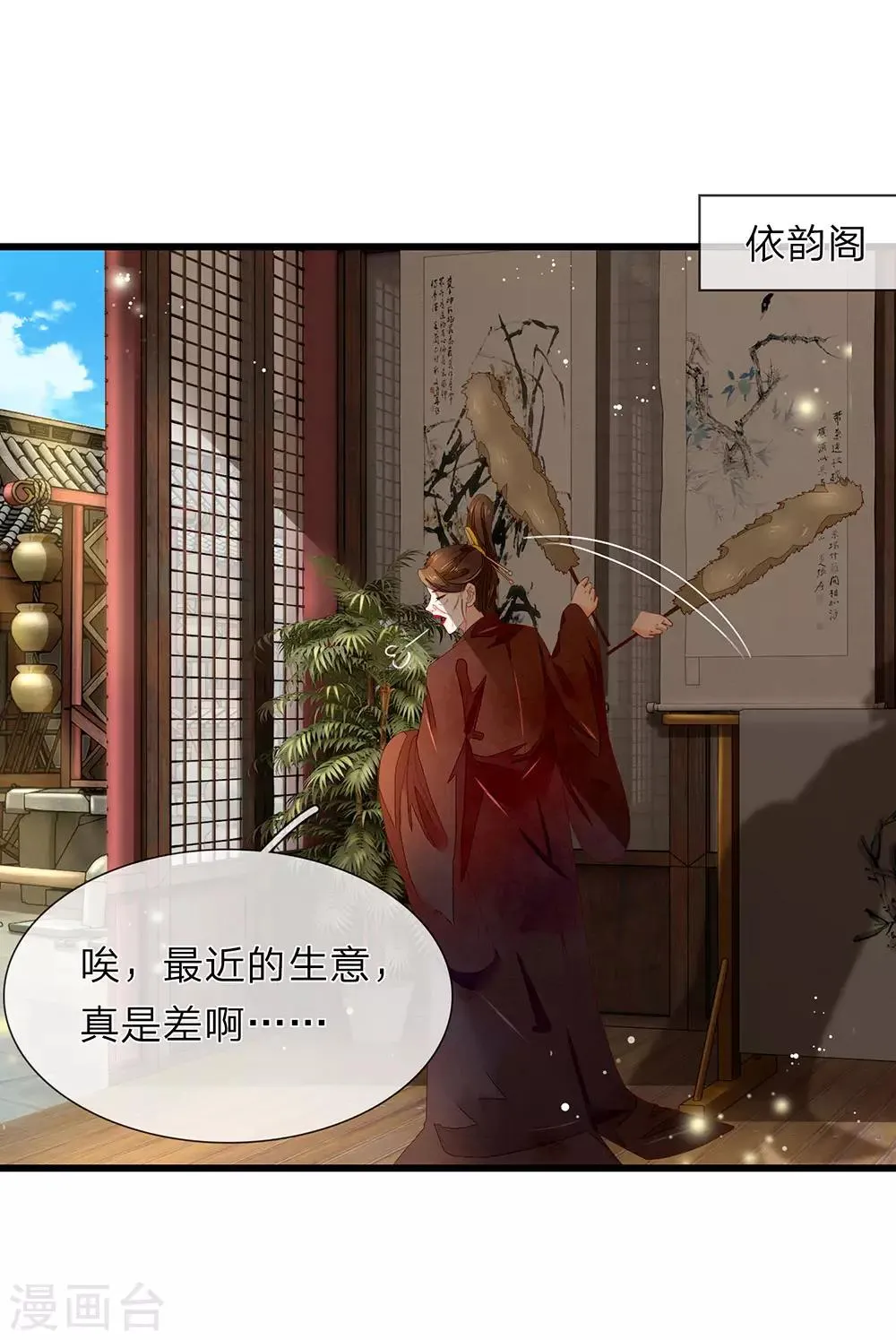 第35话 猜或是他 第1页