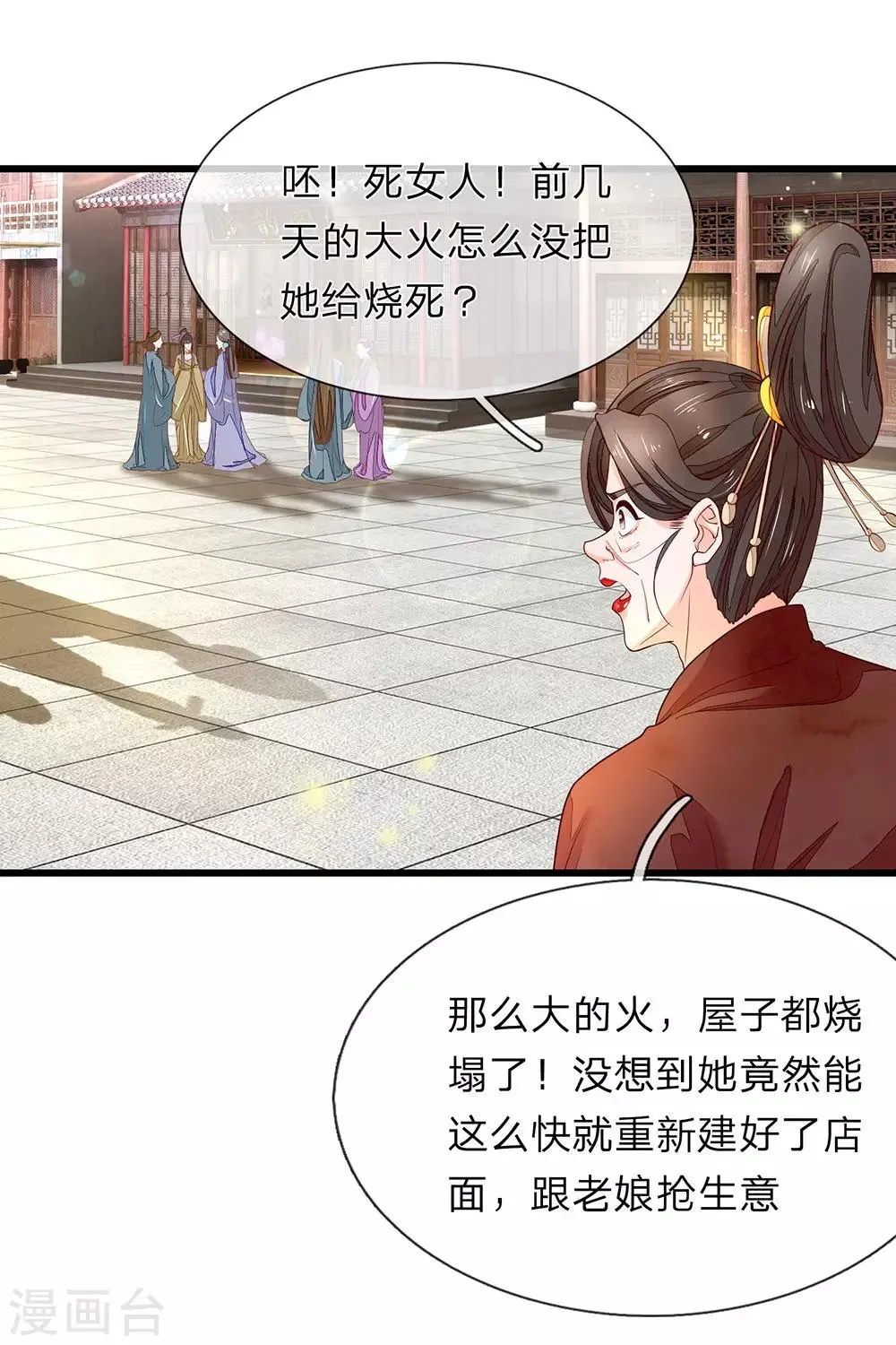 第35话 猜或是他 第2页