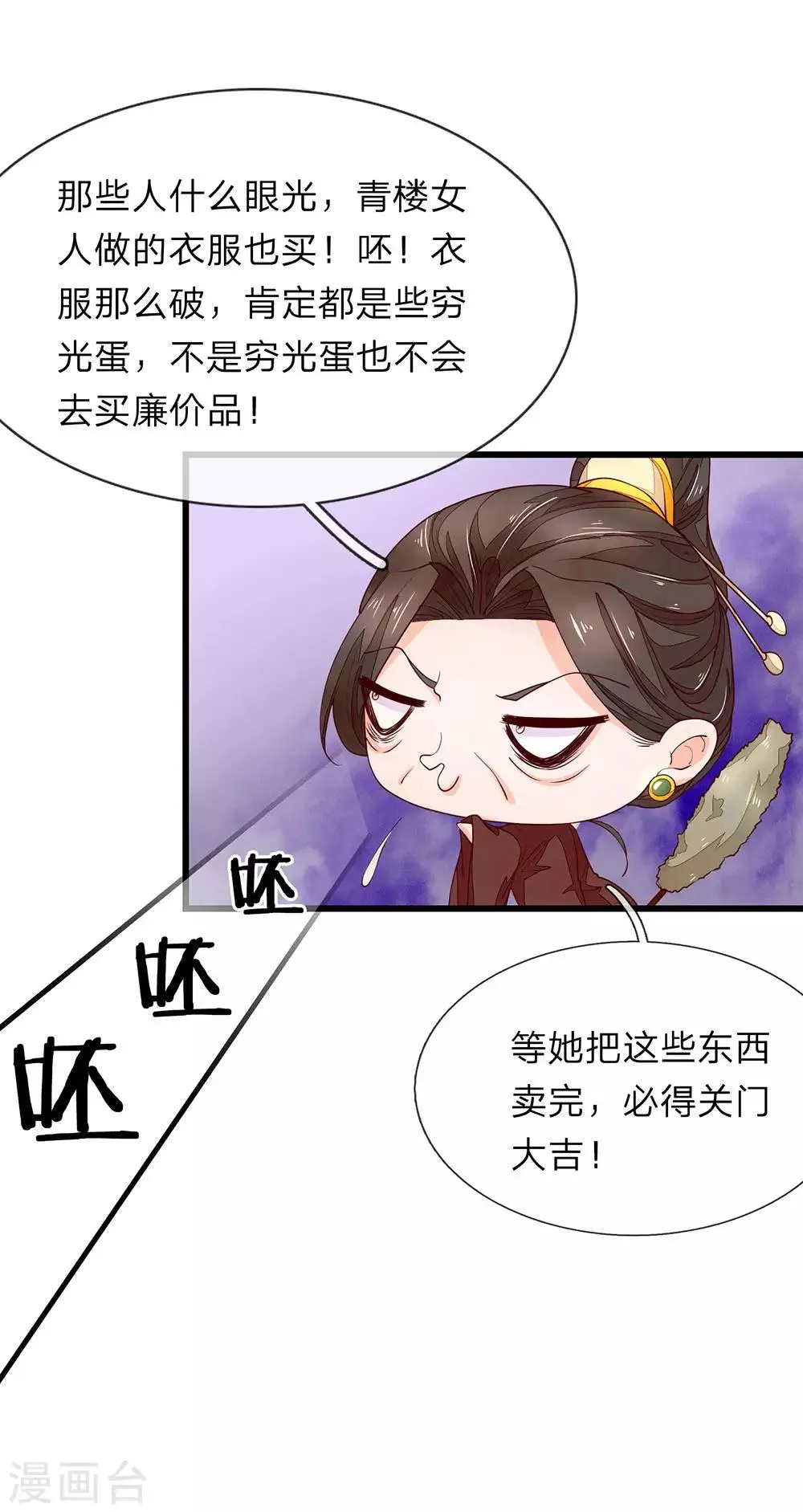 第35话 猜或是他 第3页