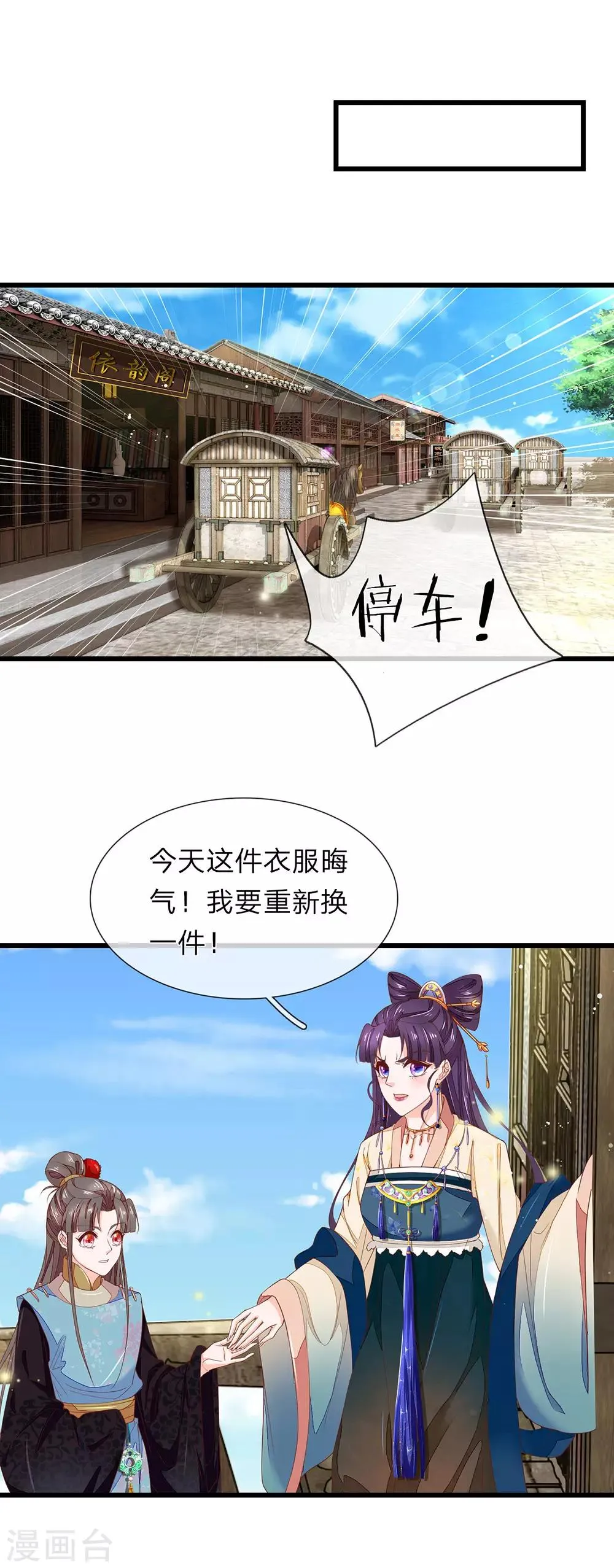 第35话 猜或是他 第4页