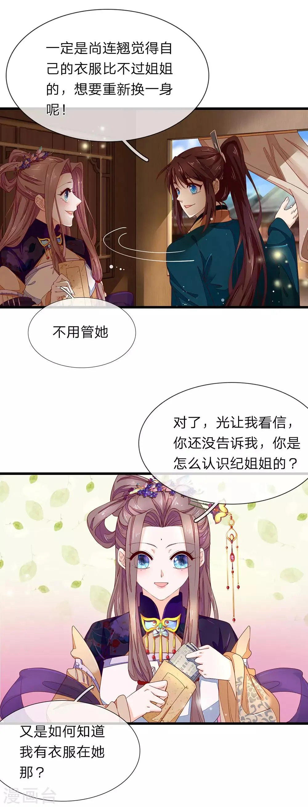 第35话 猜或是他 第7页
