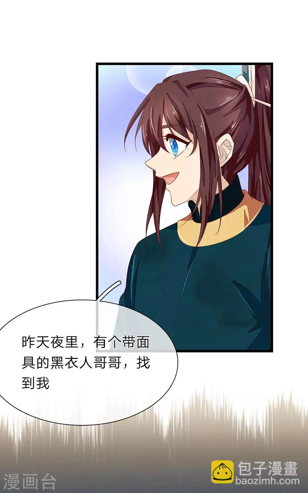 第35话 猜或是他 第8页