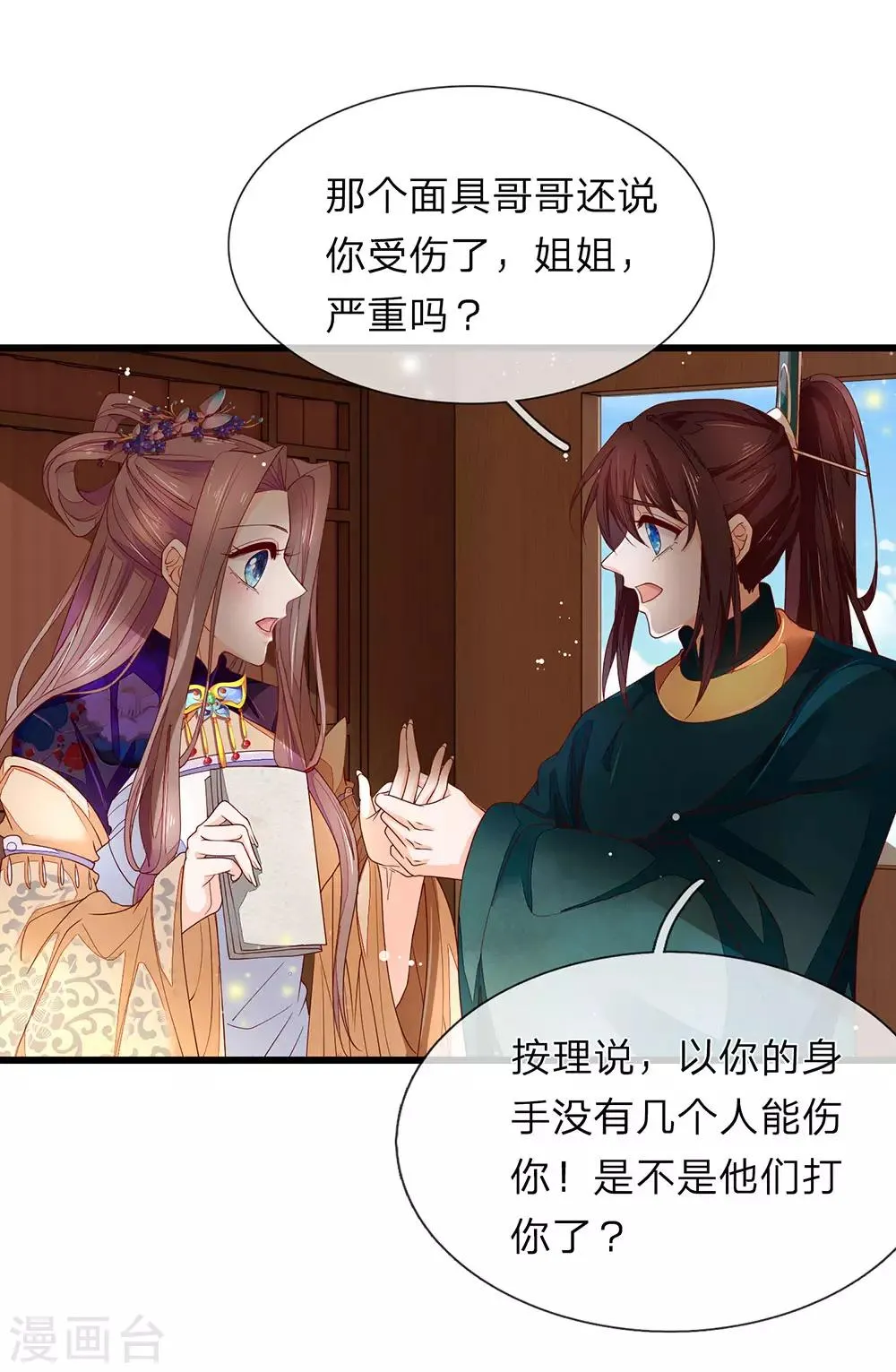 第35话 猜或是他 第11页