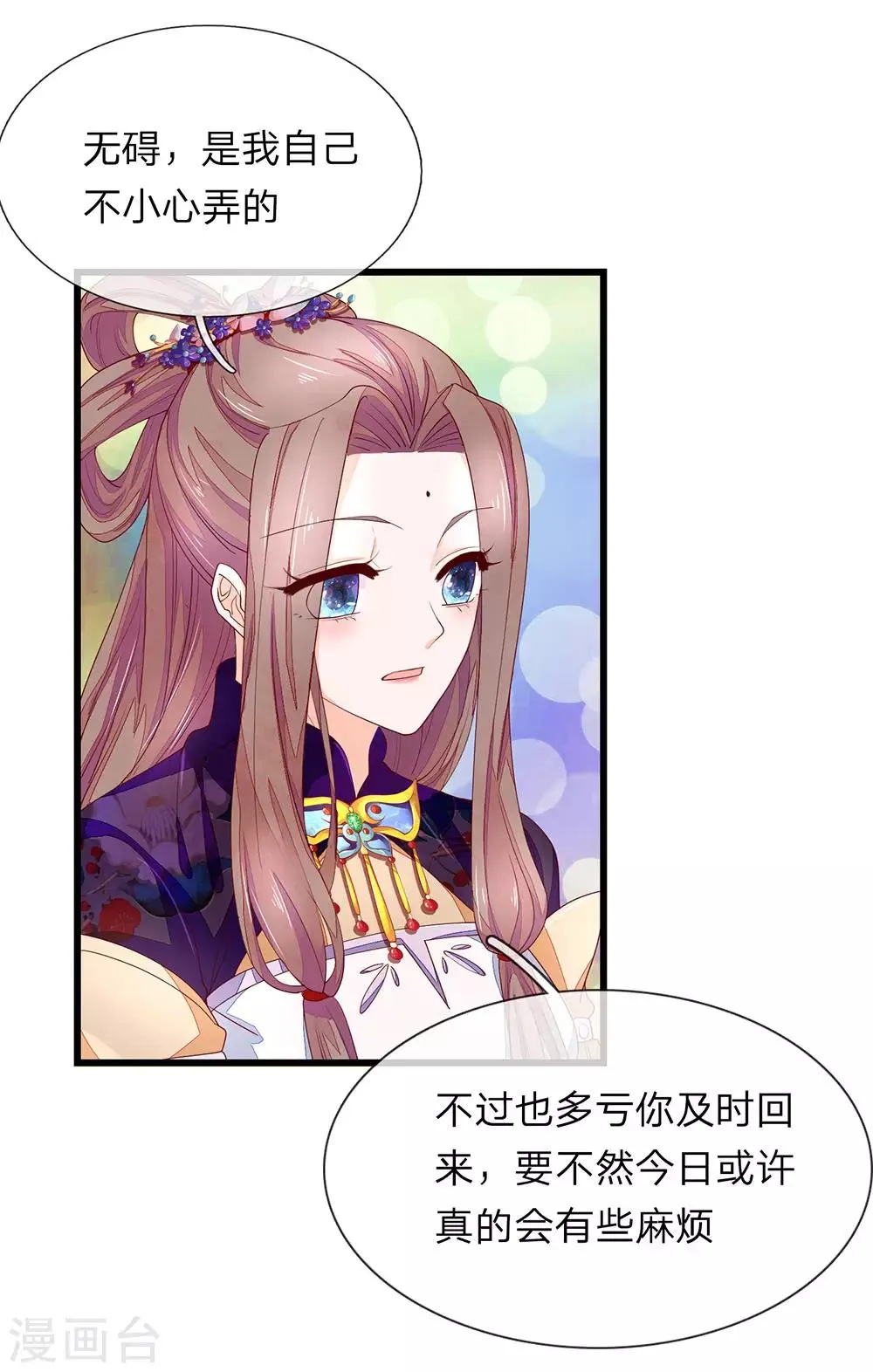 第35话 猜或是他 第12页