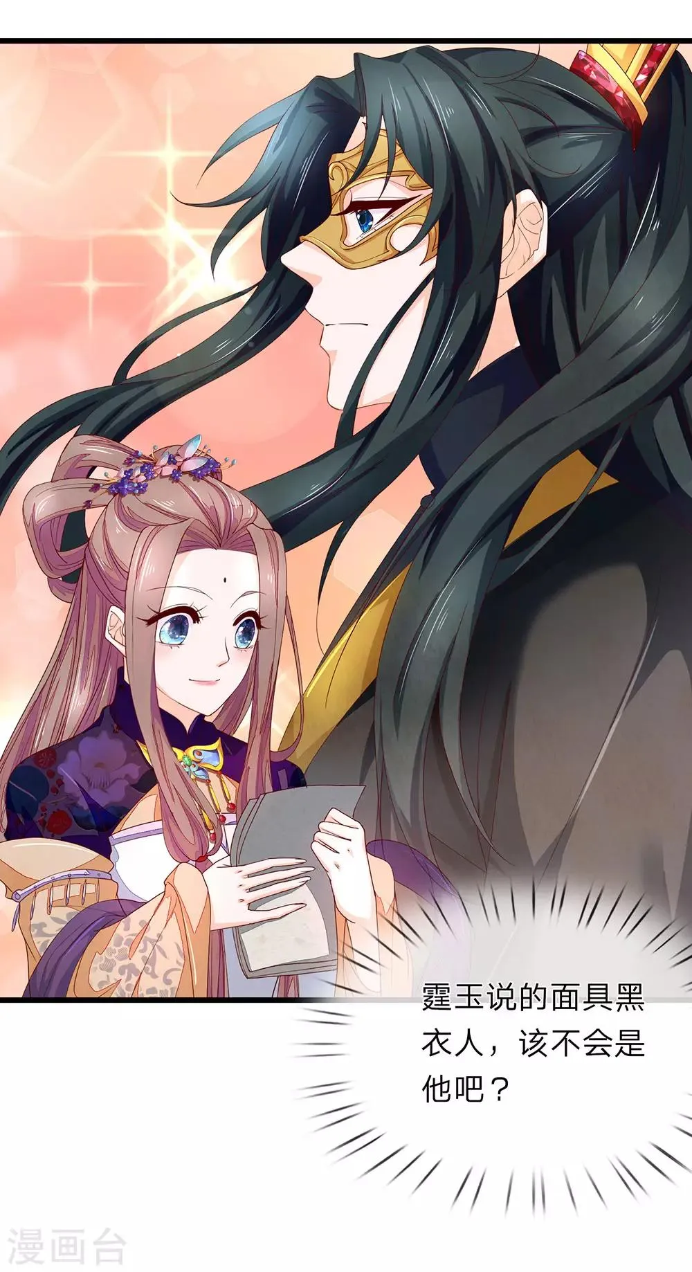 第35话 猜或是他 第13页