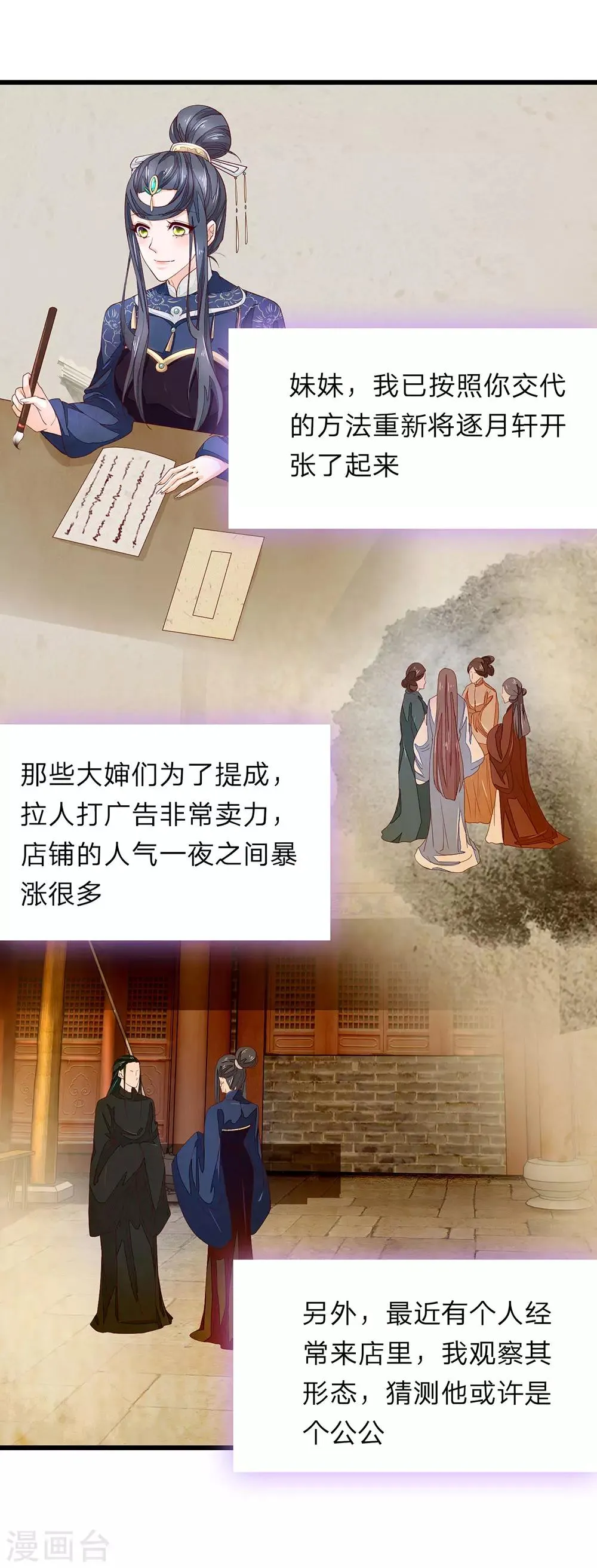 第35话 猜或是他 第14页