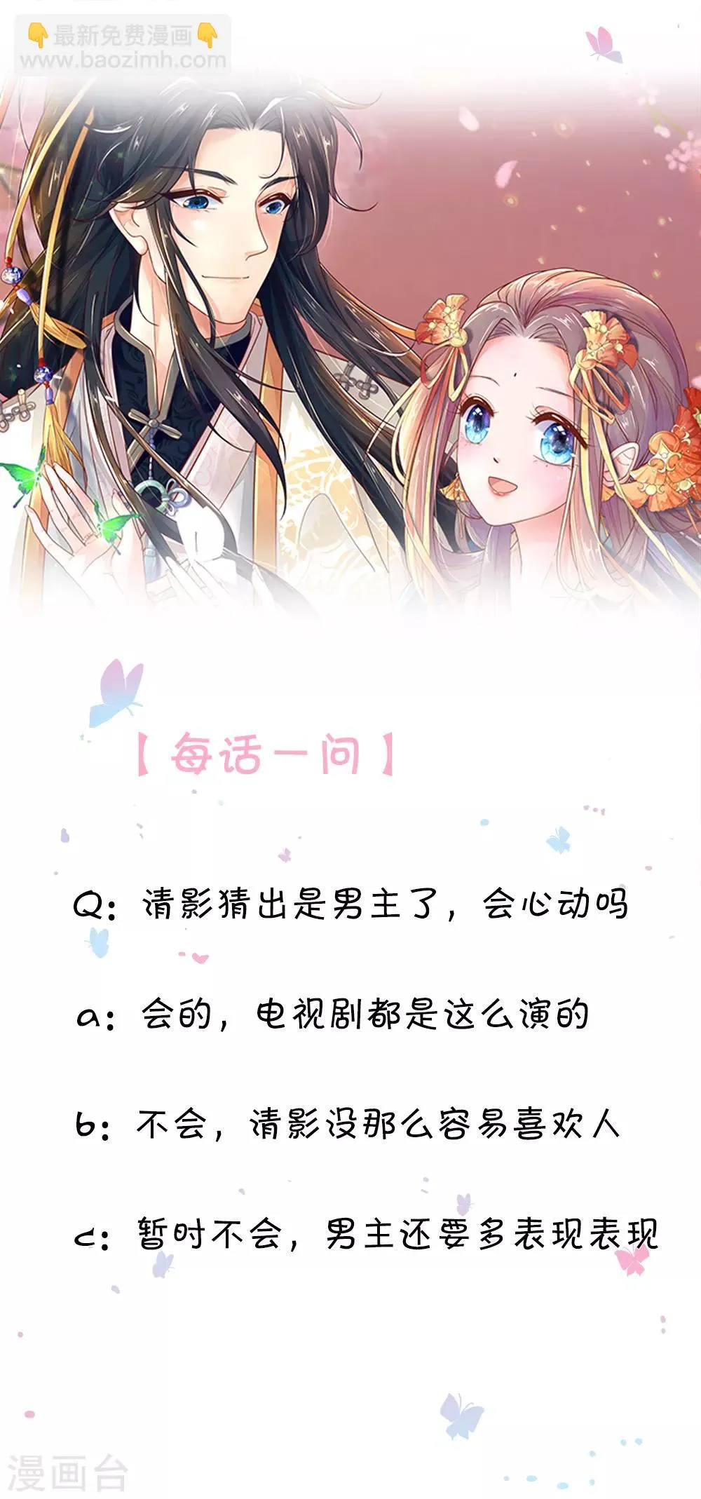 第35话 猜或是他 第16页