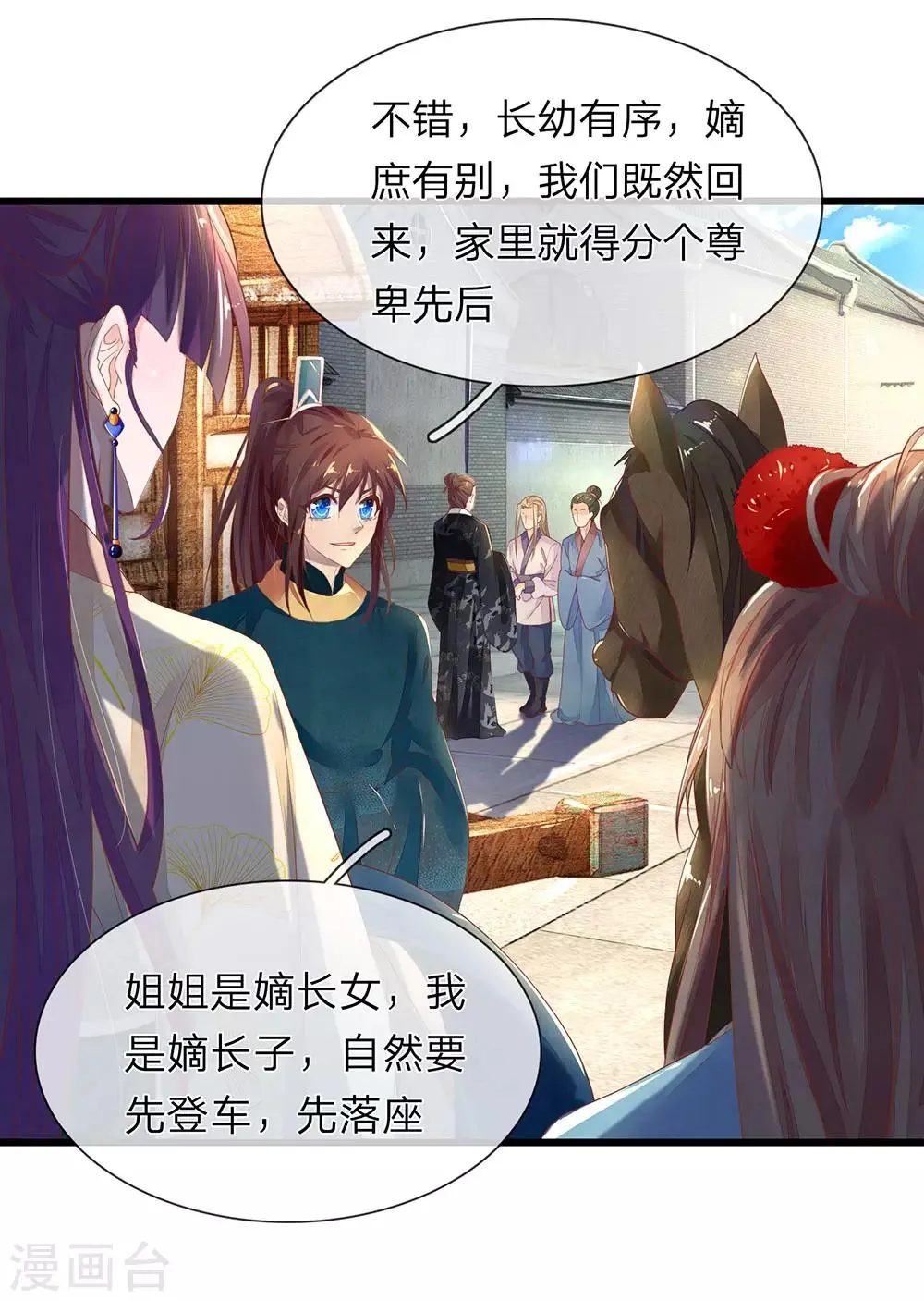 第34话 清影的推销计划 第2页