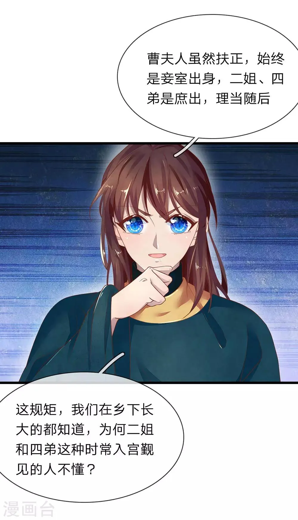 第34话 清影的推销计划 第3页