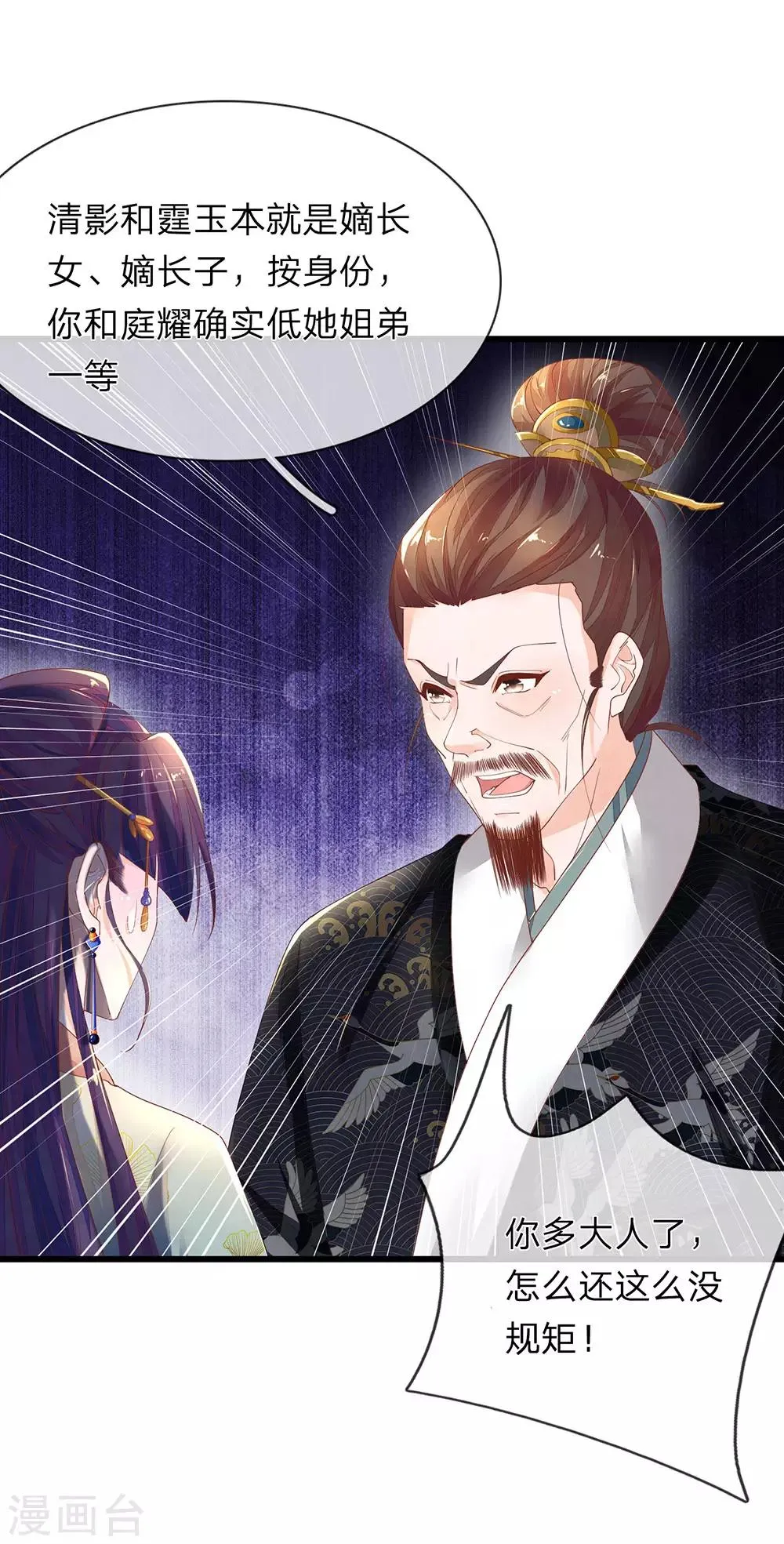 第34话 清影的推销计划 第6页