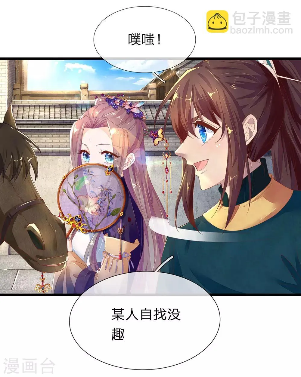 第34话 清影的推销计划 第9页