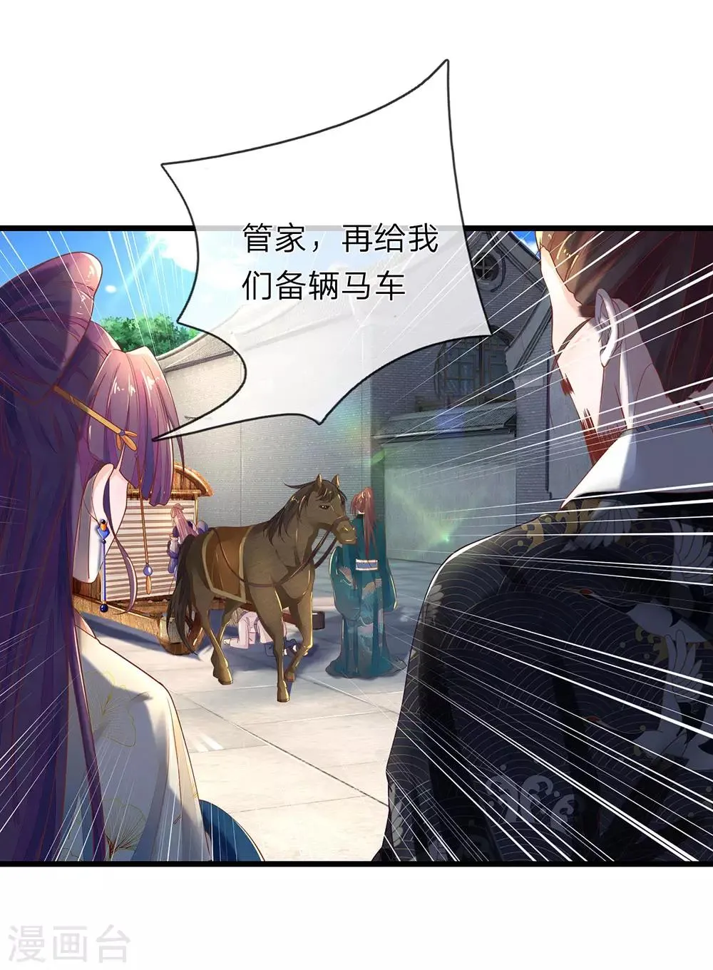 第34话 清影的推销计划 第11页