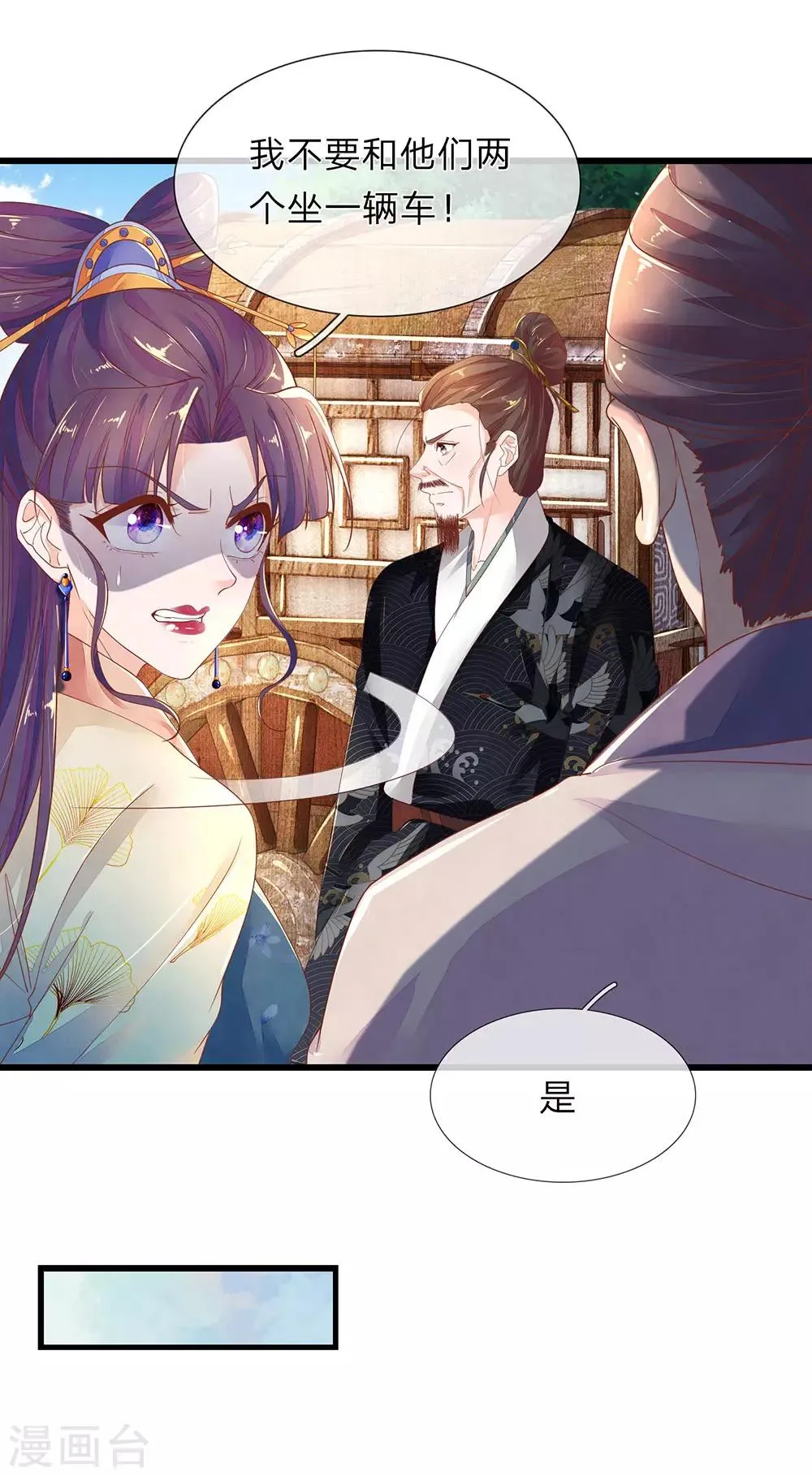 第34话 清影的推销计划 第12页