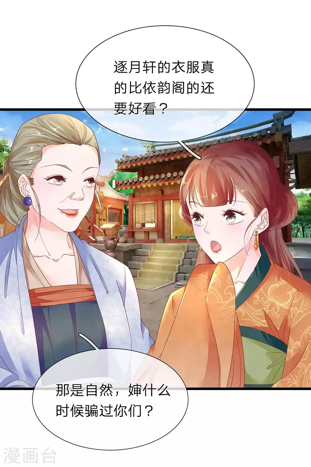 第34话 清影的推销计划 第16页