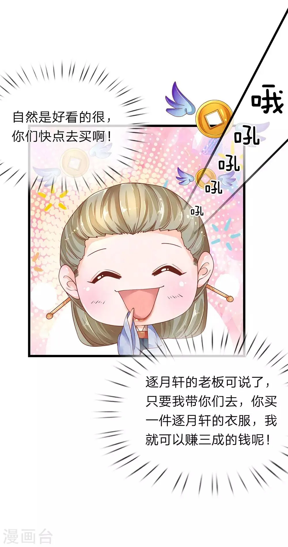 第34话 清影的推销计划 第17页