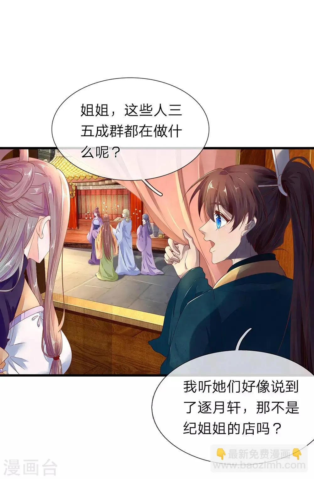 第34话 清影的推销计划 第18页