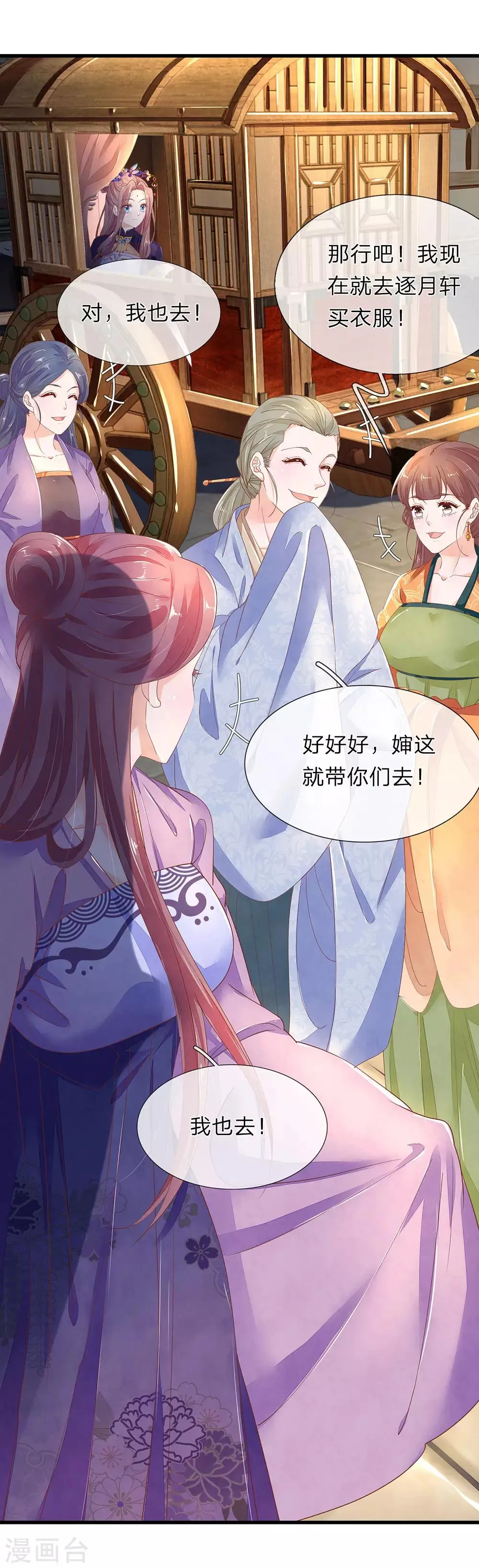 第34话 清影的推销计划 第19页