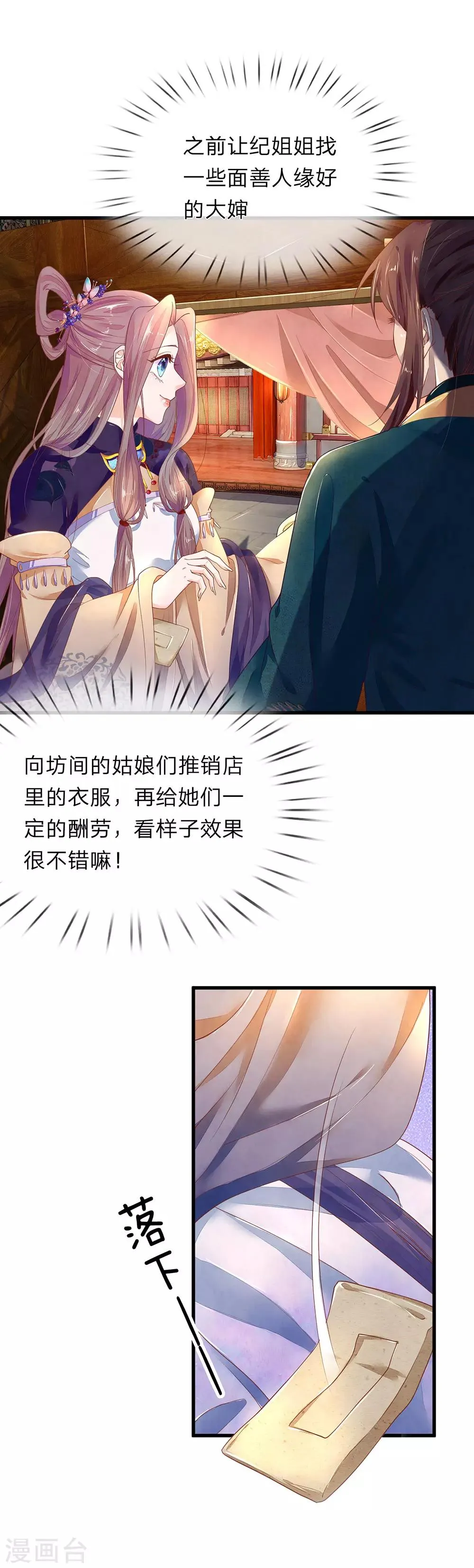 第34话 清影的推销计划 第20页