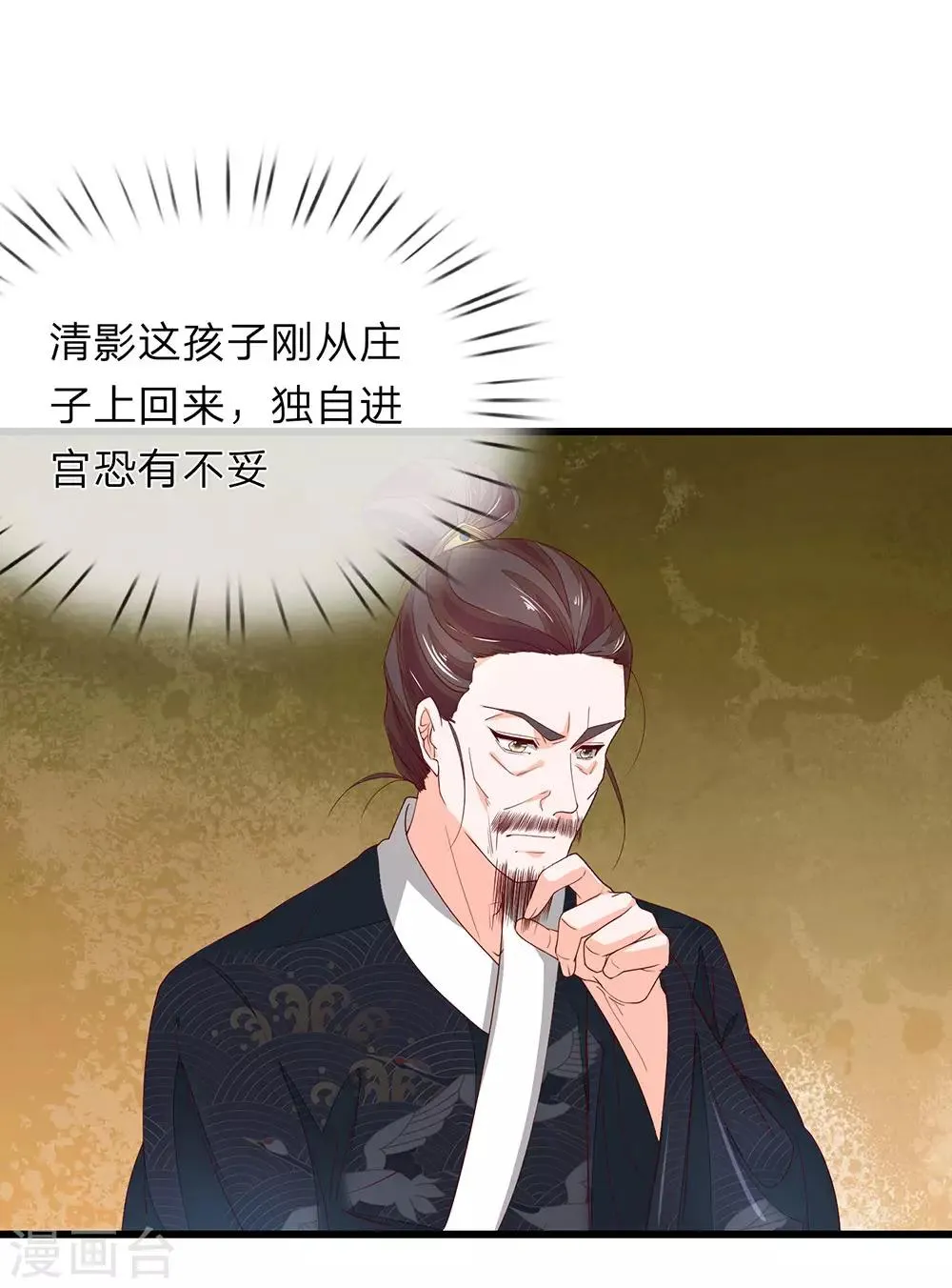 第33话 沐猴而冠 第1页