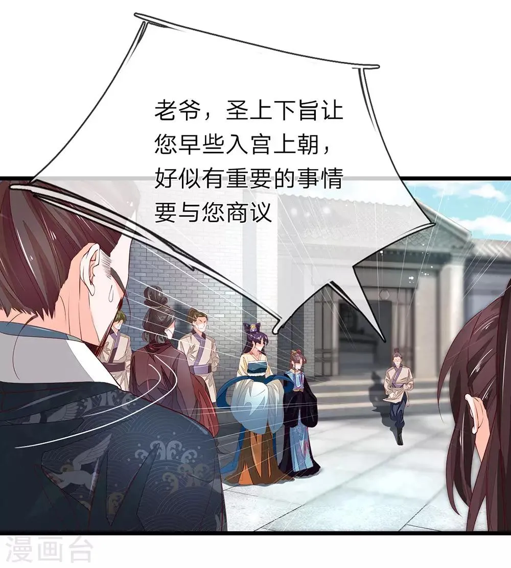 第33话 沐猴而冠 第2页