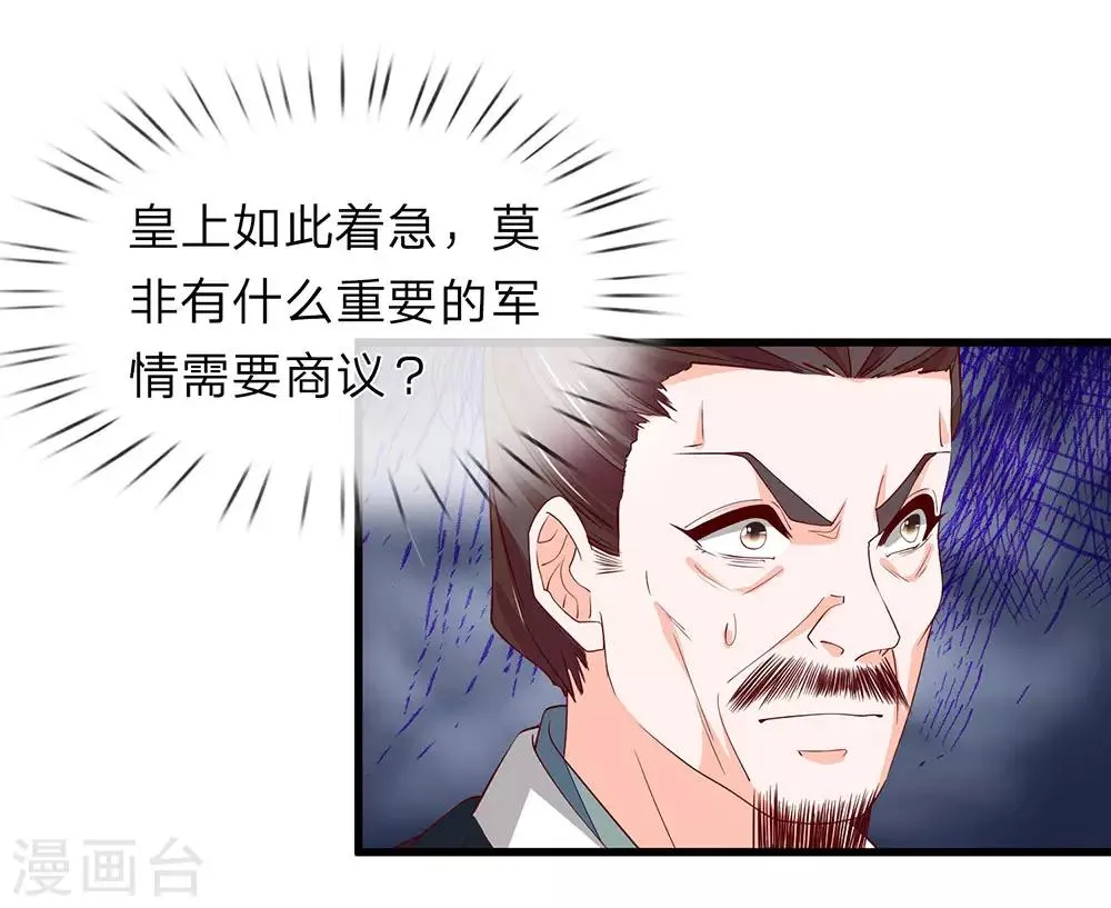 第33话 沐猴而冠 第3页