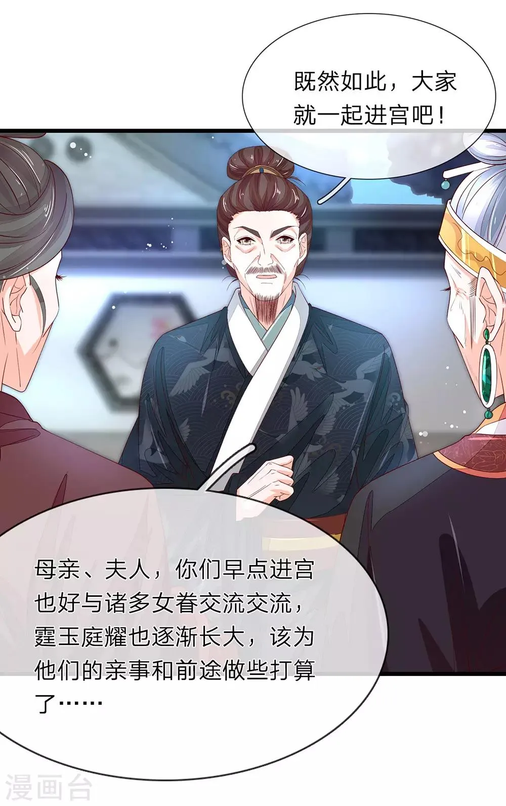 第33话 沐猴而冠 第4页