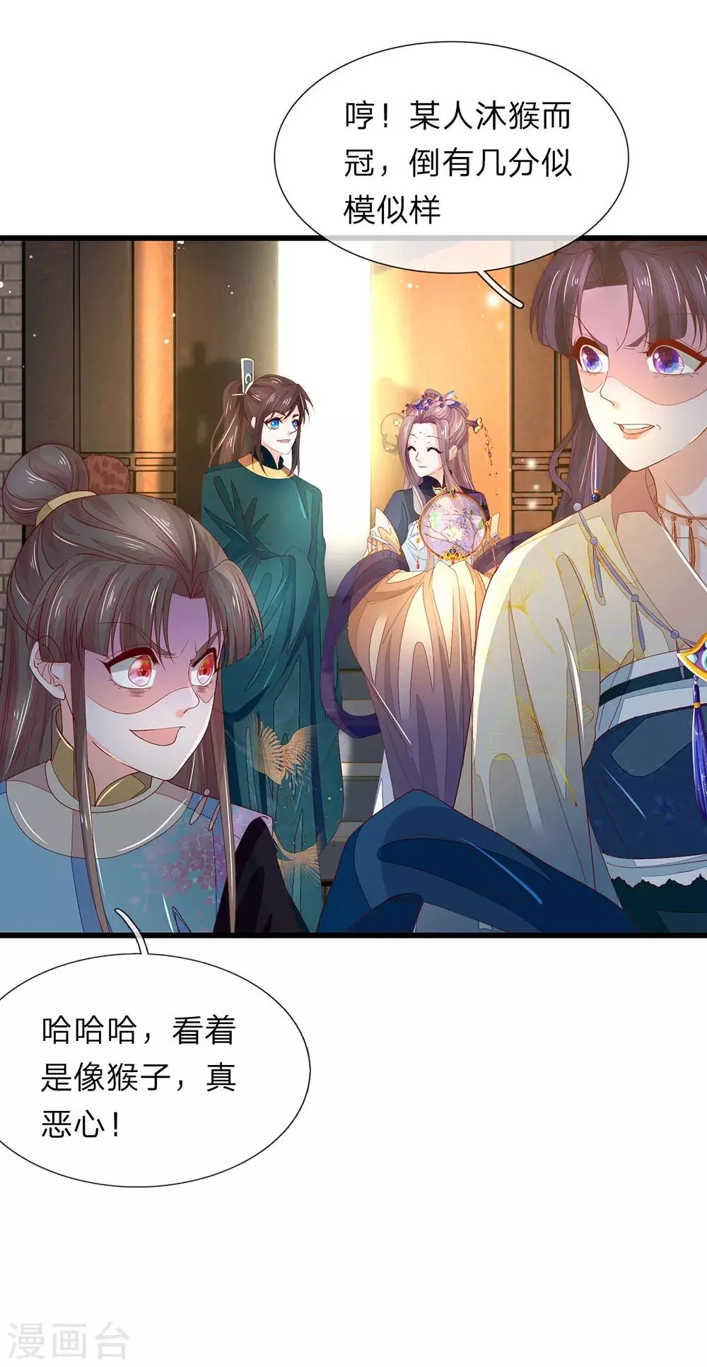 第33话 沐猴而冠 第8页