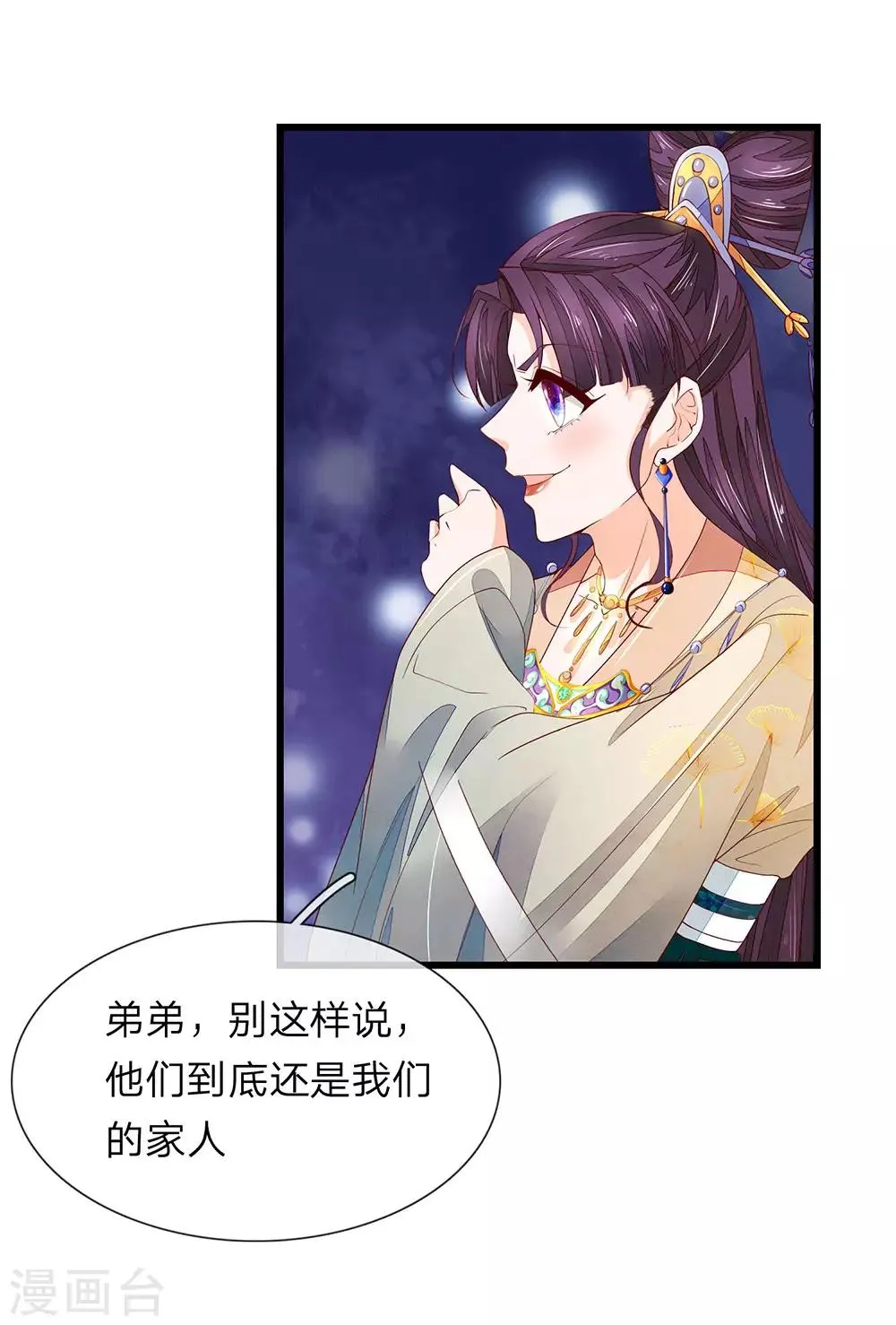第33话 沐猴而冠 第9页