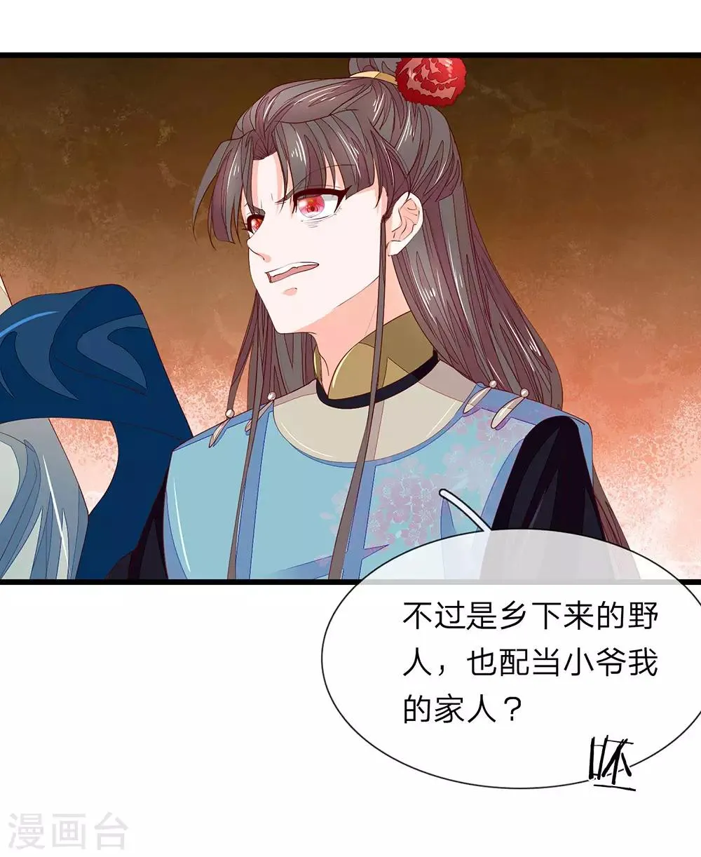 第33话 沐猴而冠 第10页