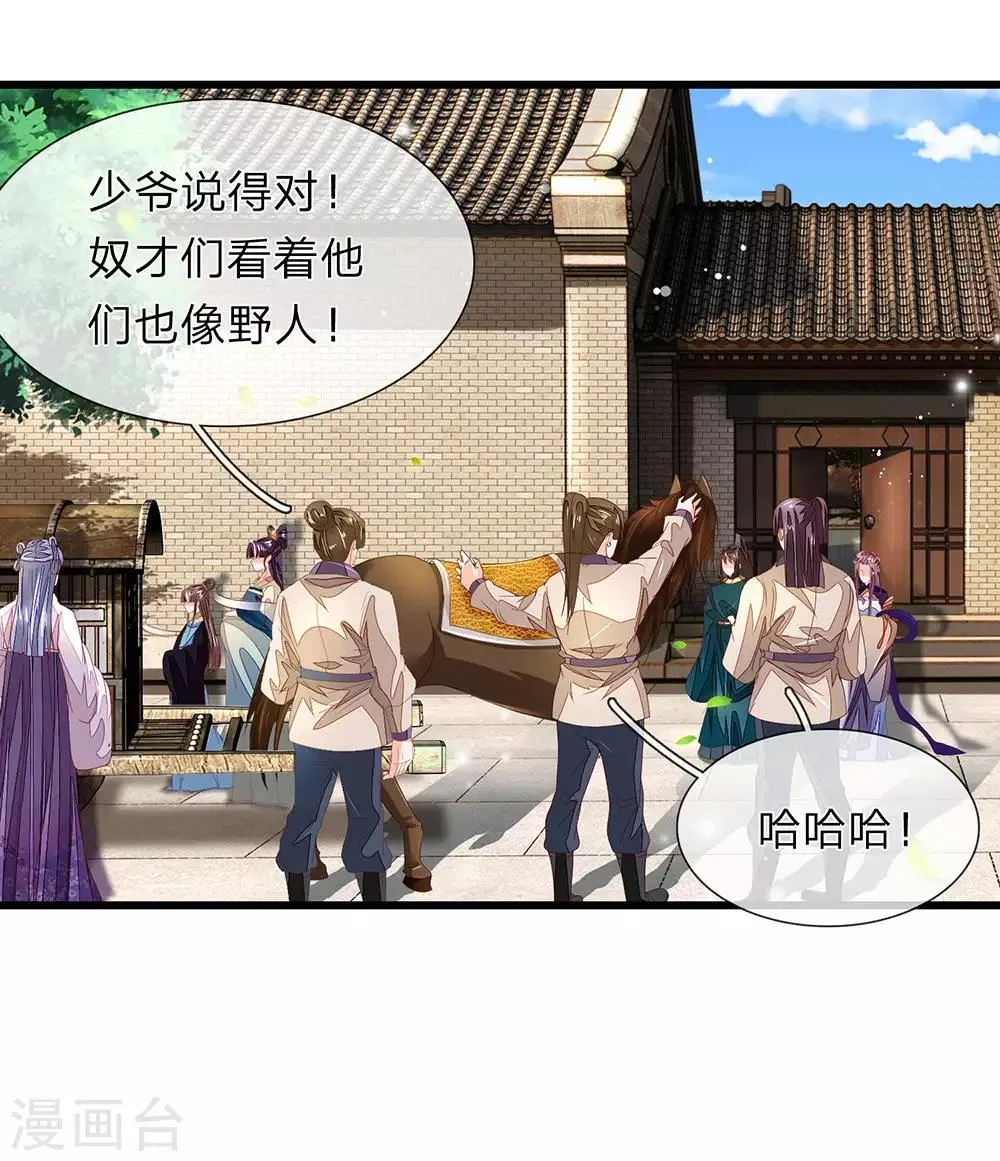 第33话 沐猴而冠 第11页